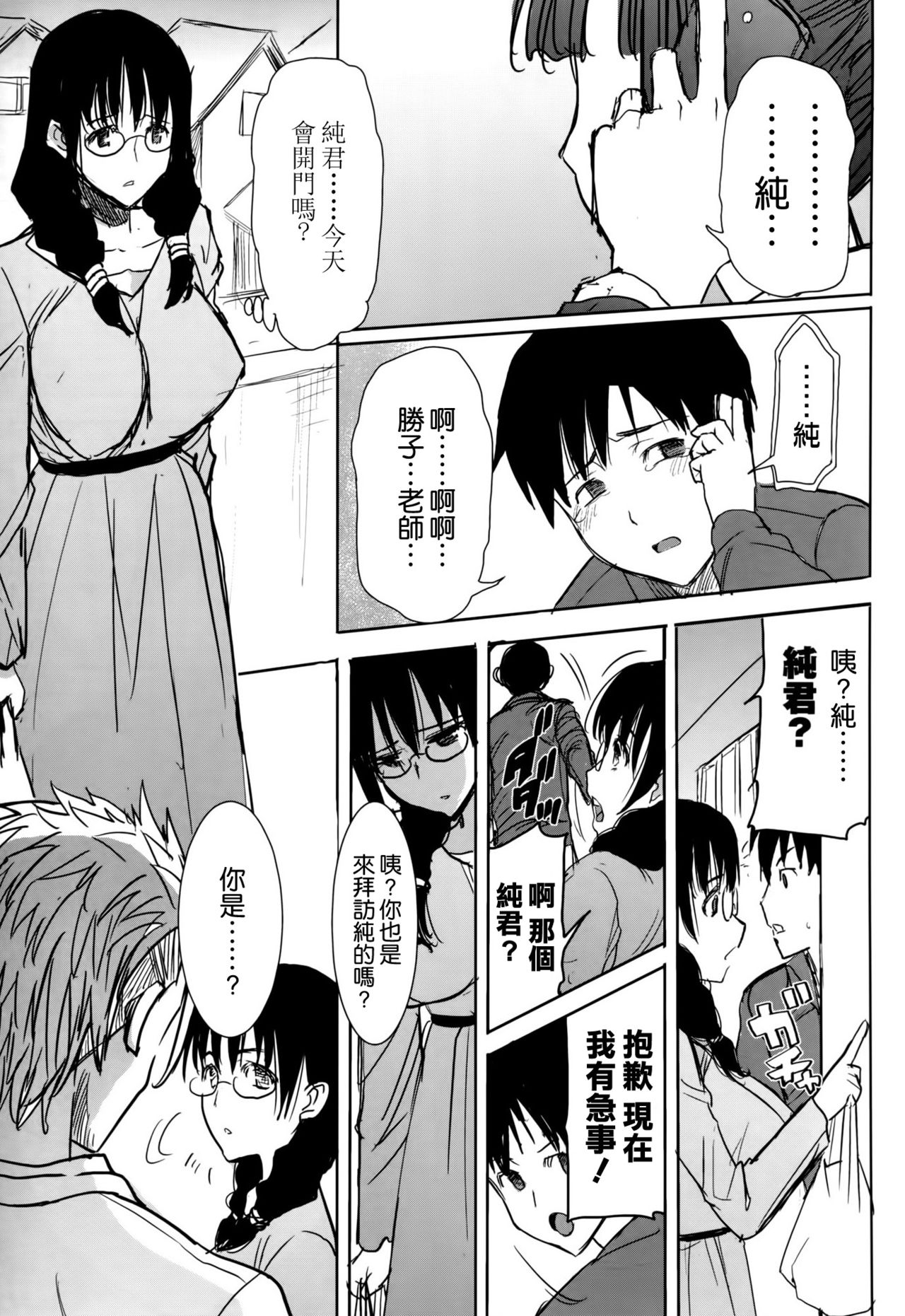 Unsweet Kurose Katsuko Plus Saikai... page 8 full