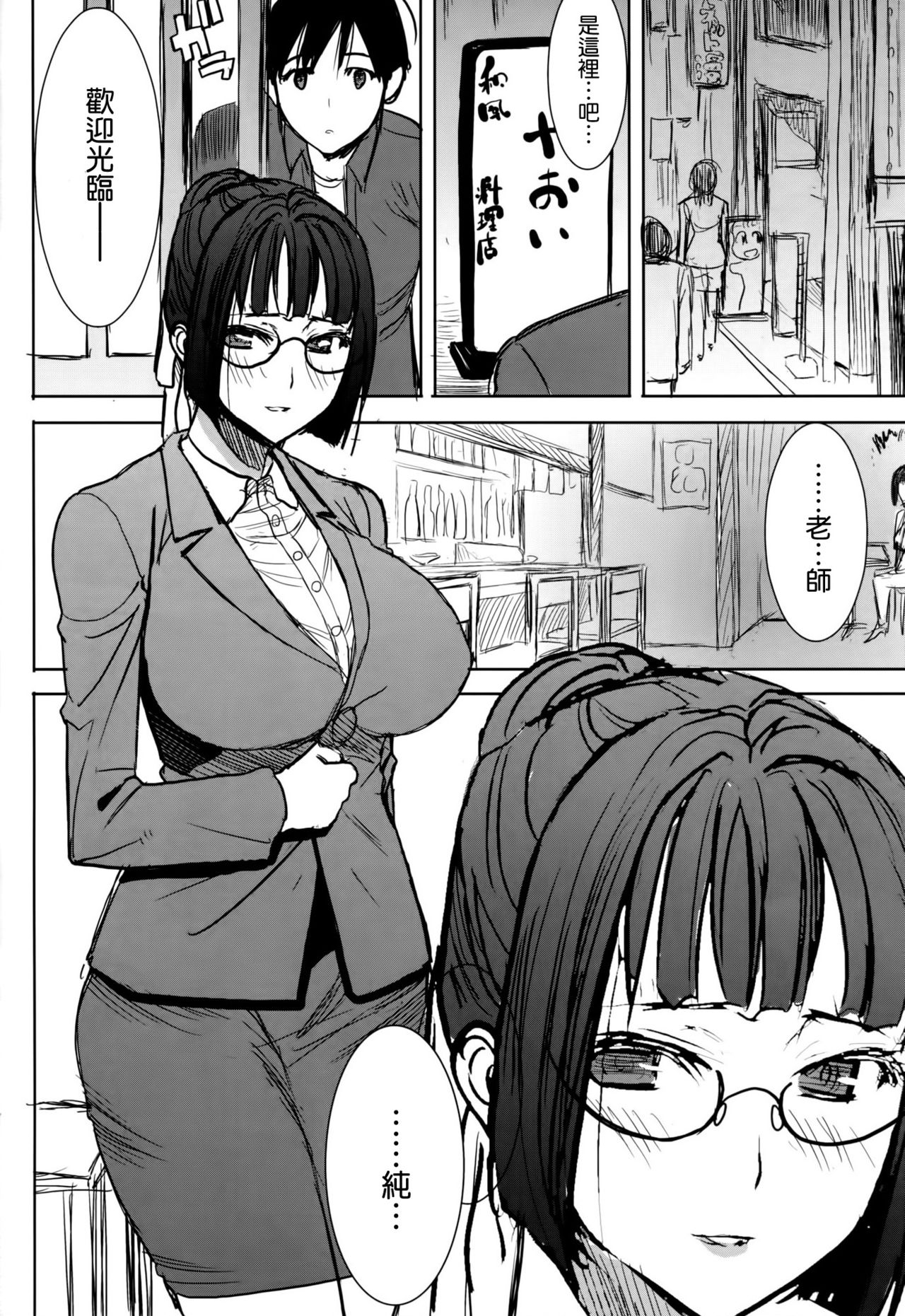 Unsweet Kurose Katsuko Plus Saikai... page 9 full