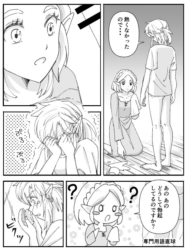 Burewai rinzeru page 5 full