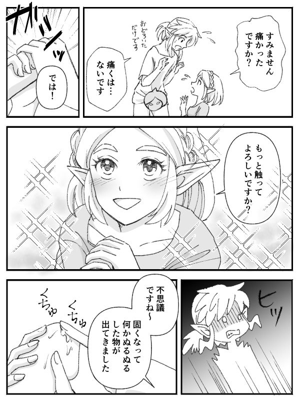 Burewai rinzeru page 6 full