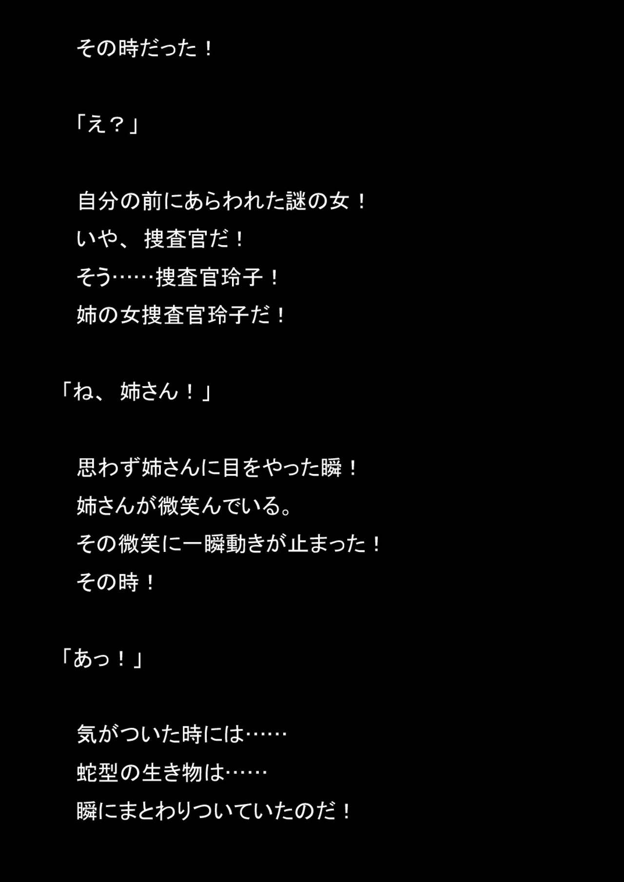 Nyotaika Sousakan VS Meido Kata Eirian Vol 2 page 10 full