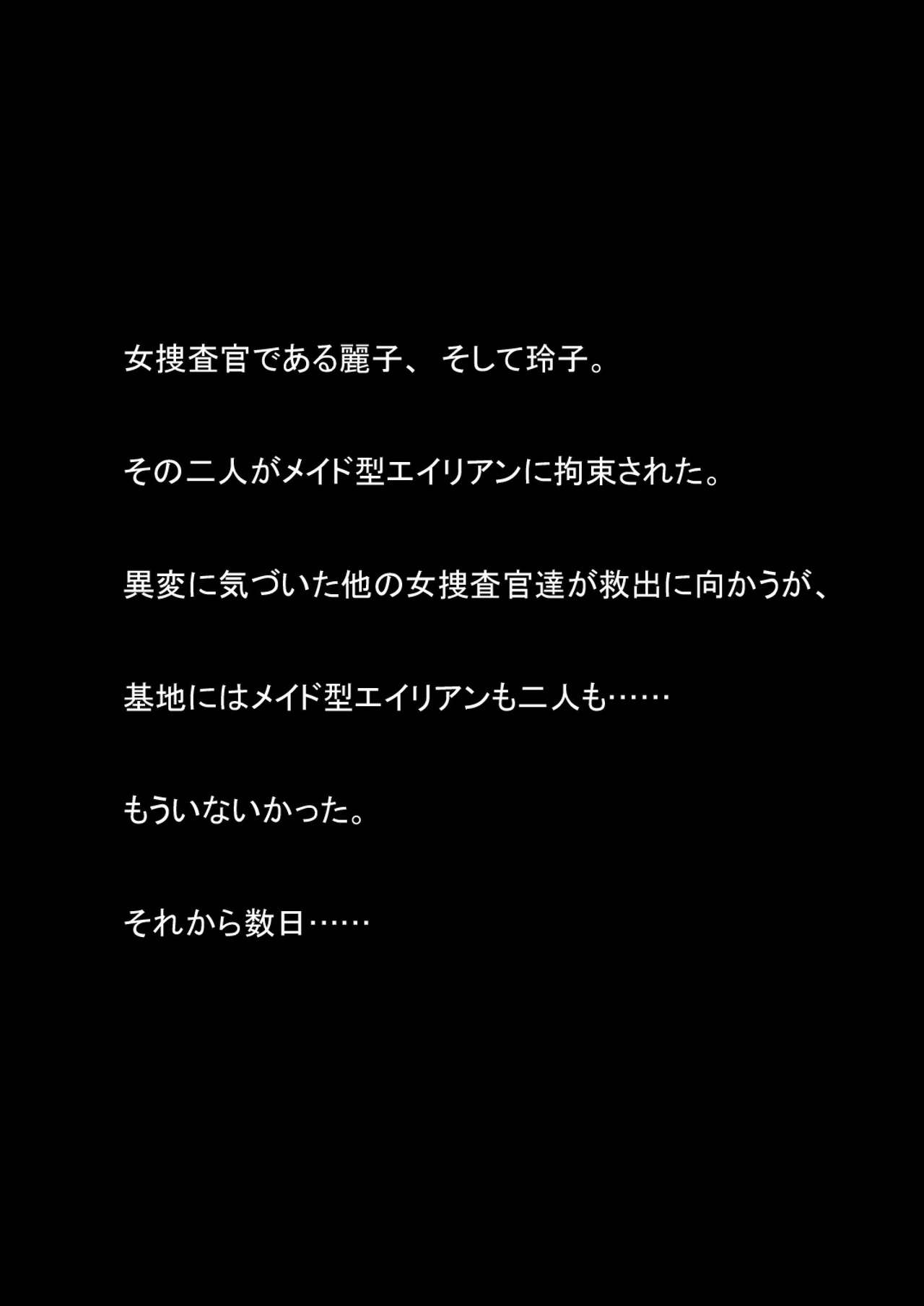 Nyotaika Sousakan VS Meido Kata Eirian Vol 2 page 2 full