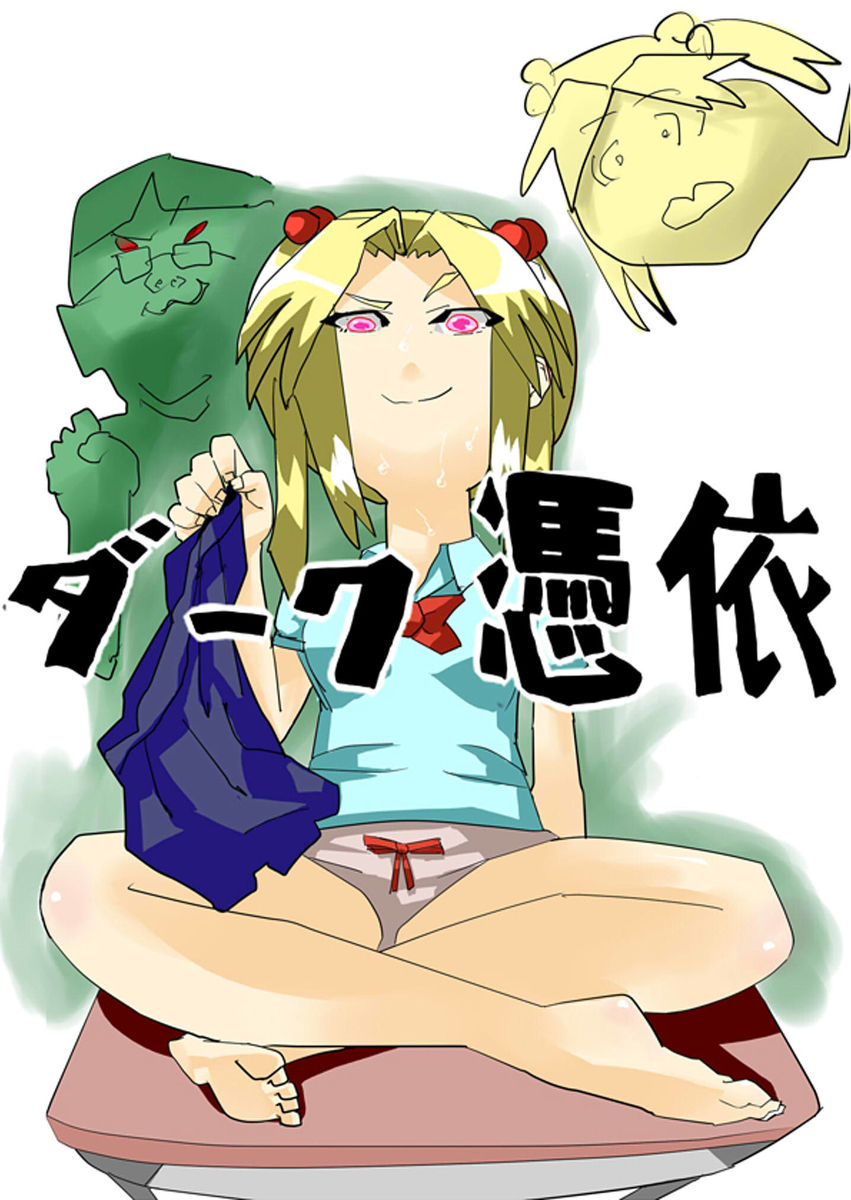 Dark Possession page 1 full