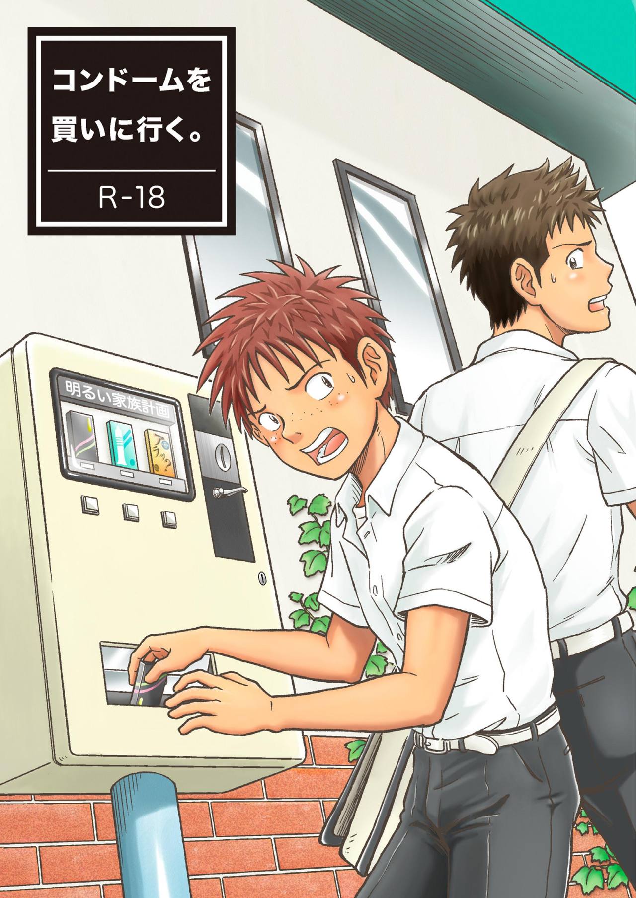 Condom o Kai ni Iku. page 1 full