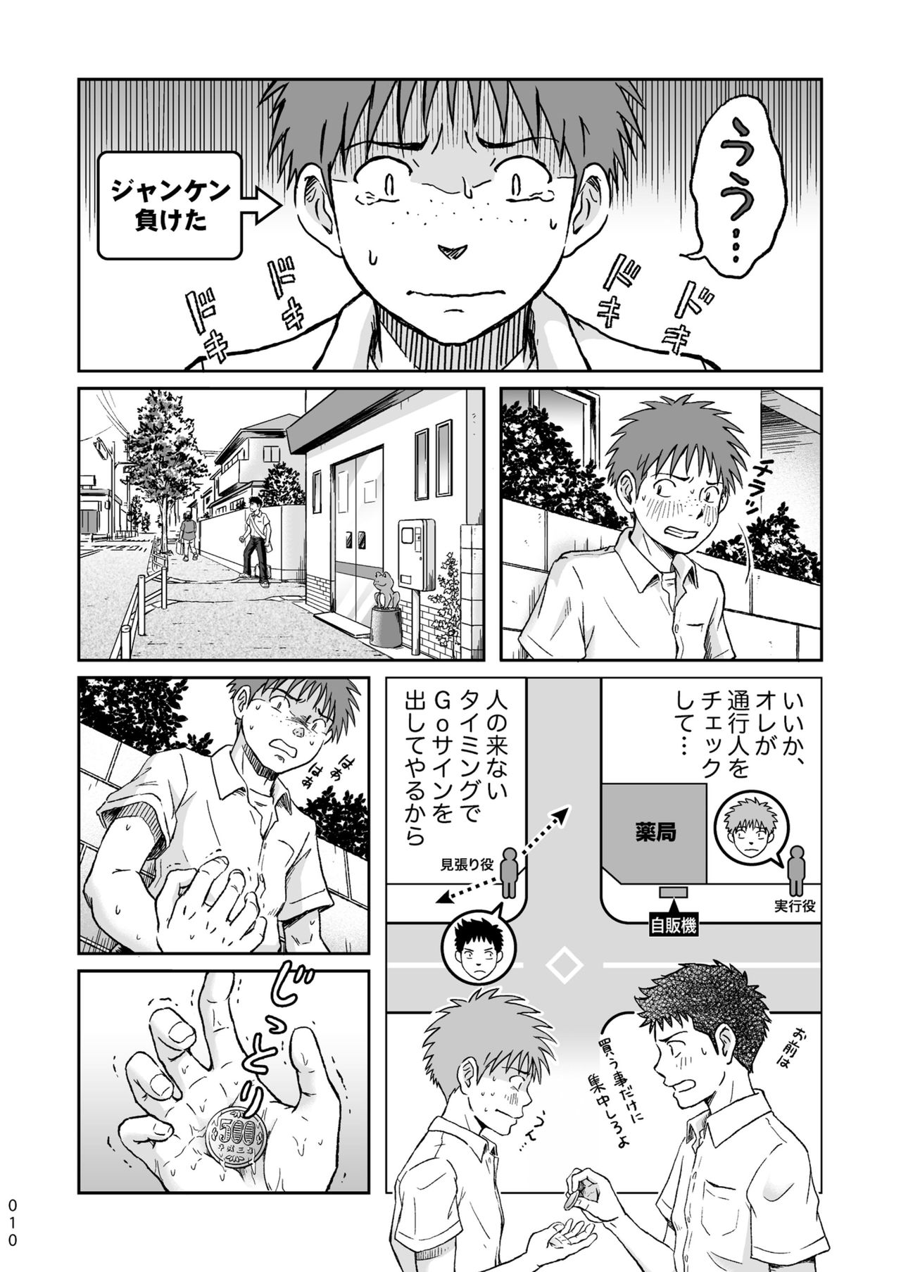 Condom o Kai ni Iku. page 10 full