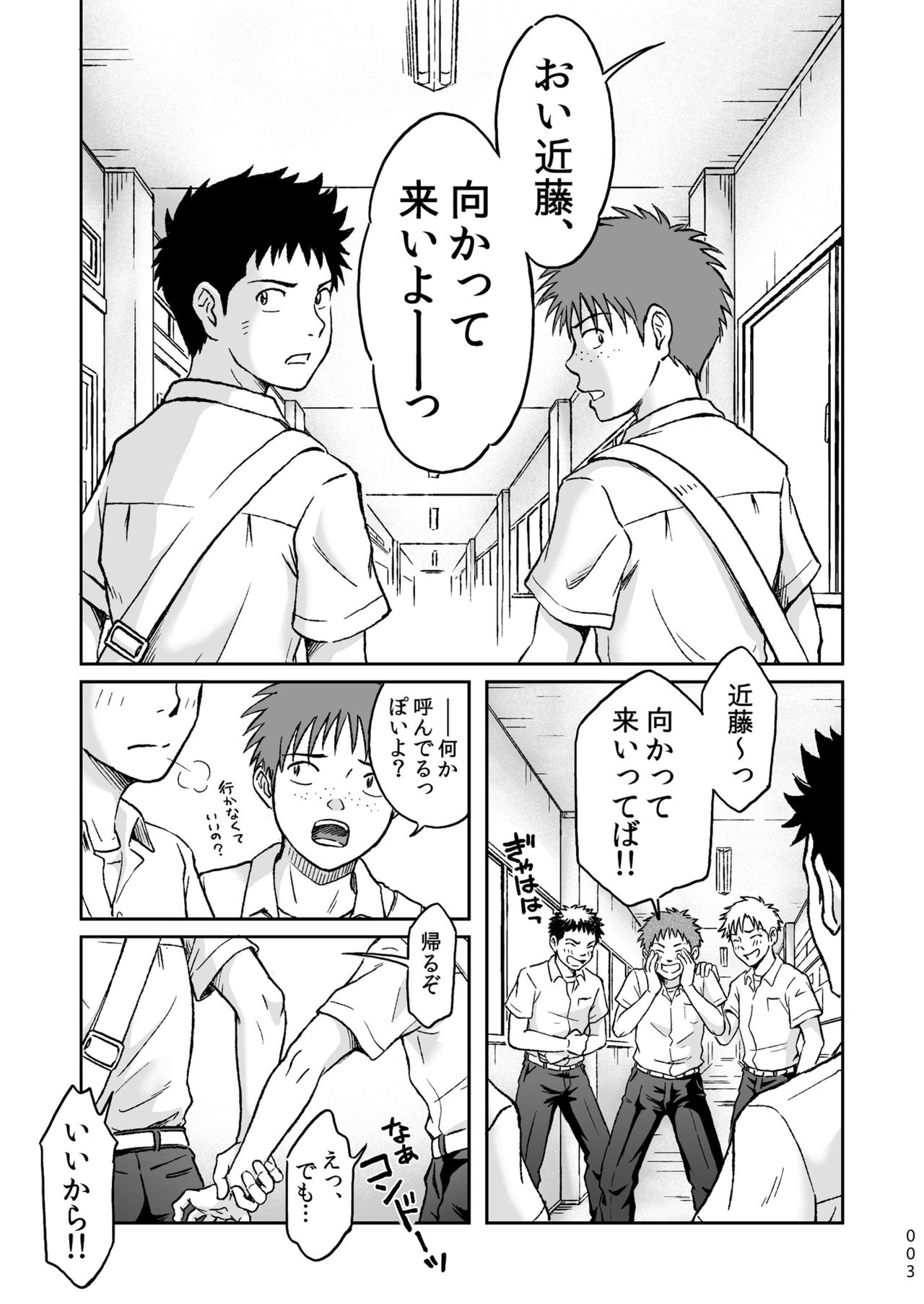 Condom o Kai ni Iku. page 3 full