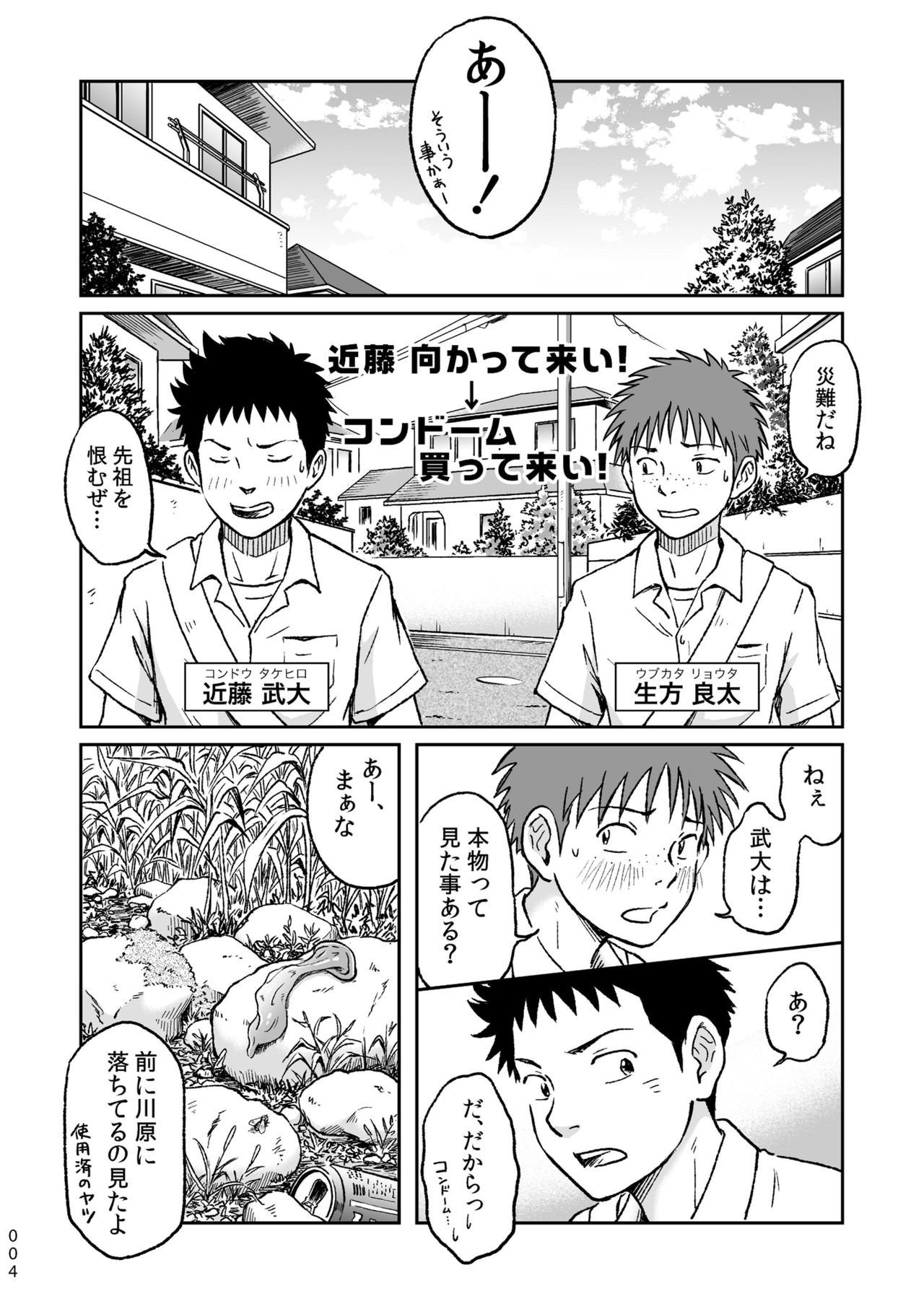 Condom o Kai ni Iku. page 4 full