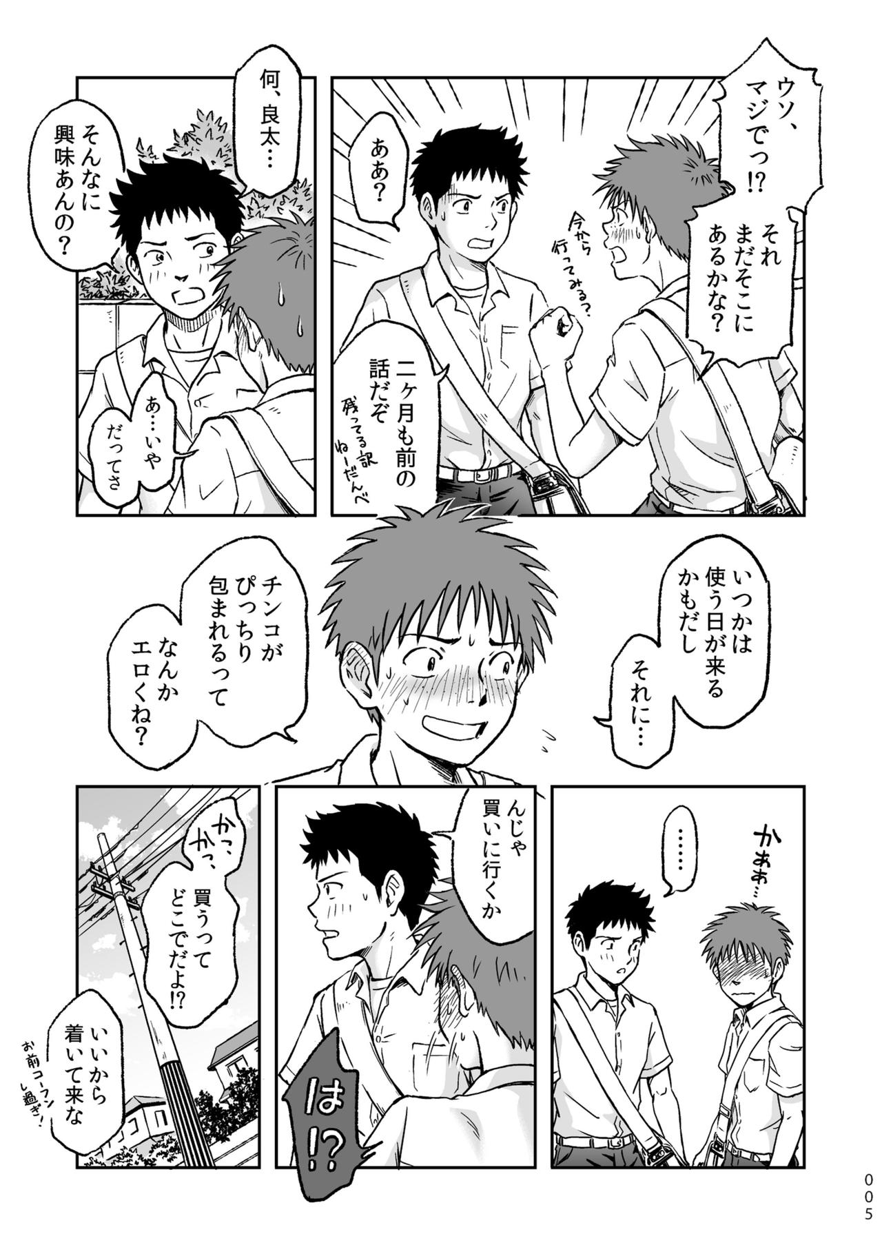 Condom o Kai ni Iku. page 5 full