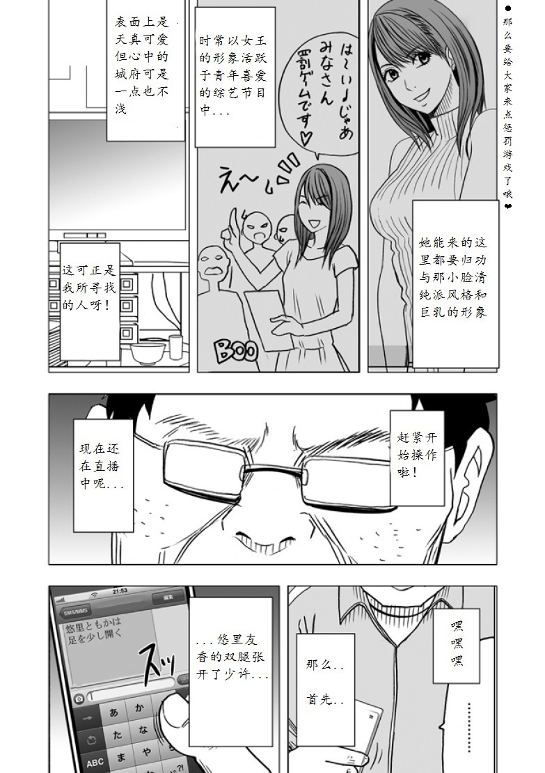 Virgin idol EP4-6 page 7 full