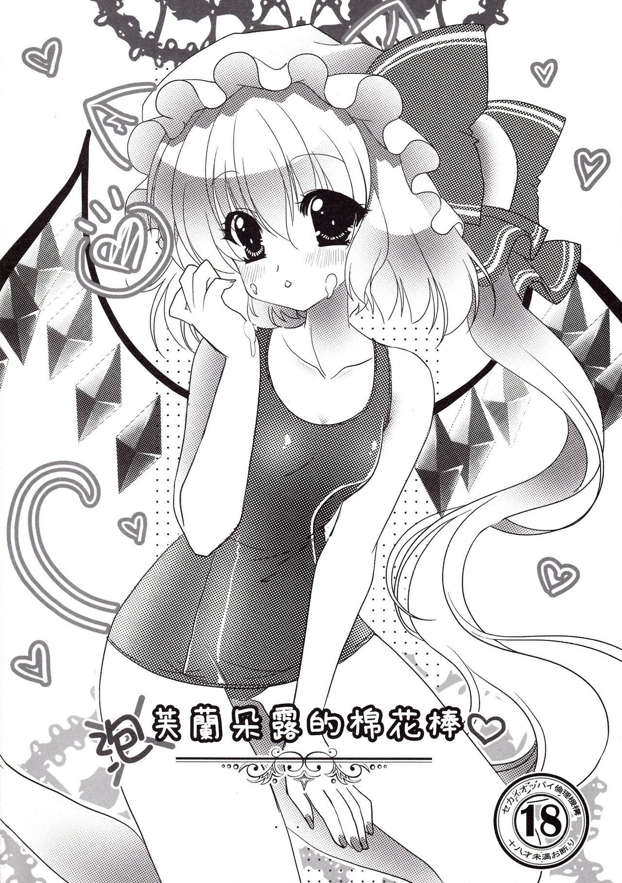 Flandre de Mian Hua Bang page 1 full