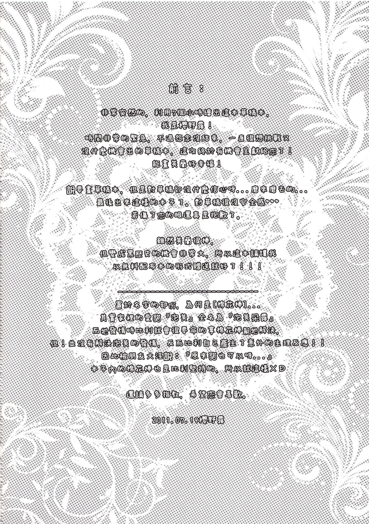 Flandre de Mian Hua Bang page 2 full