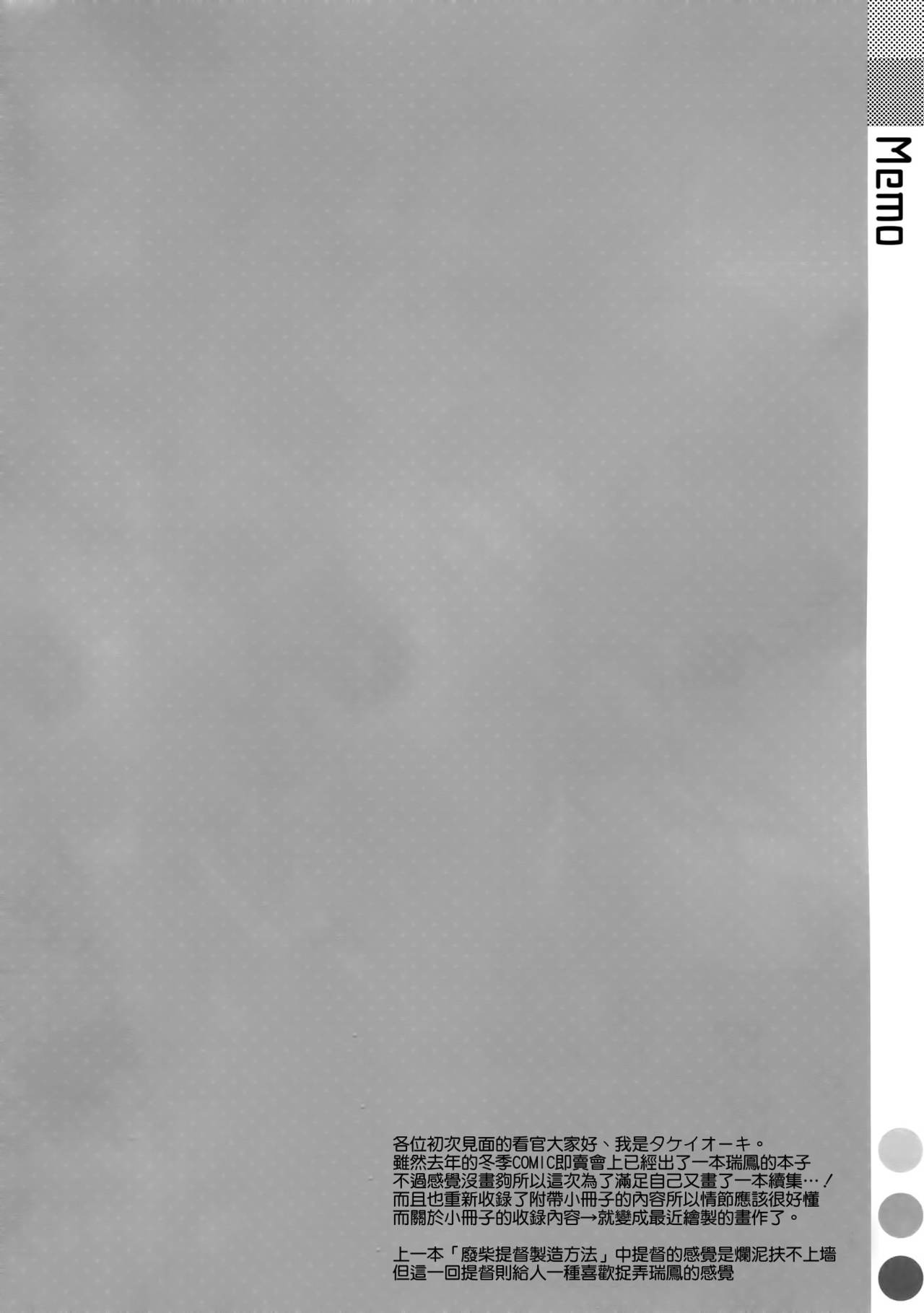 Choro Zuihou-chan. page 4 full