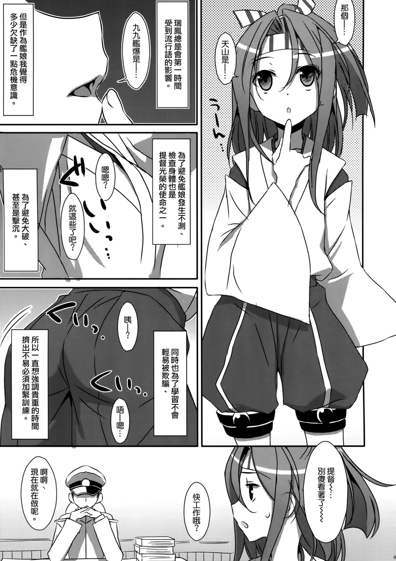 Choro Zuihou-chan. page 5 full