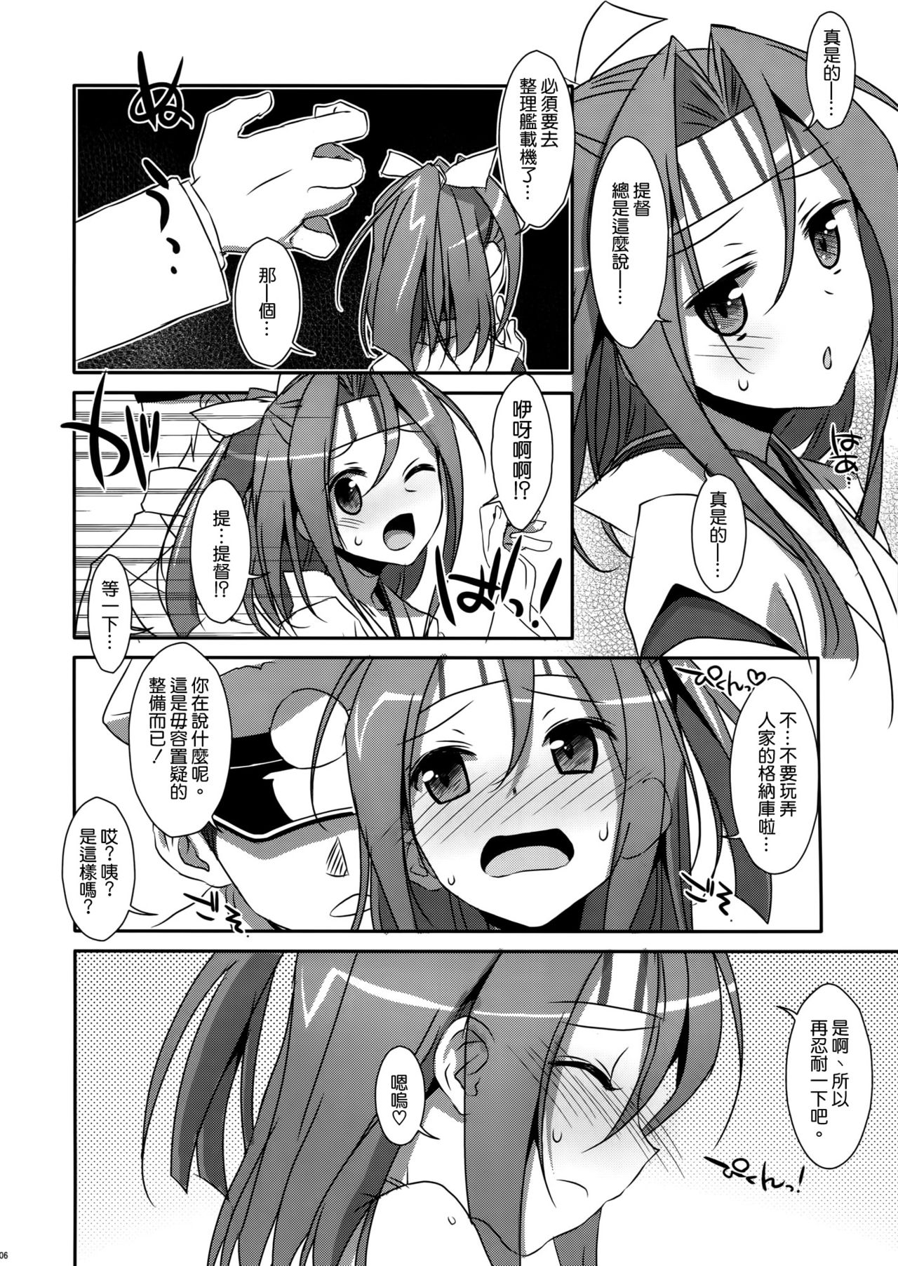 Choro Zuihou-chan. page 6 full