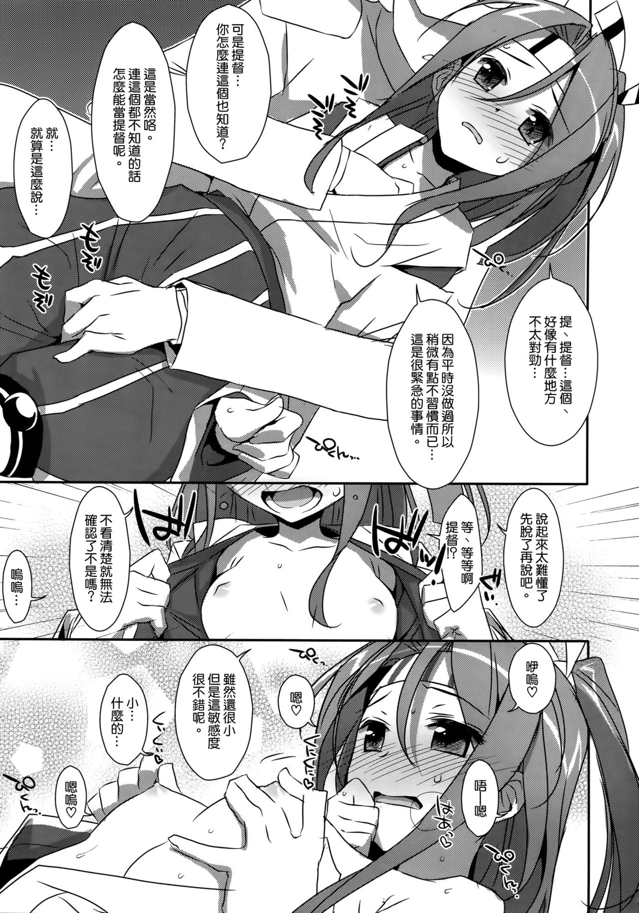 Choro Zuihou-chan. page 7 full