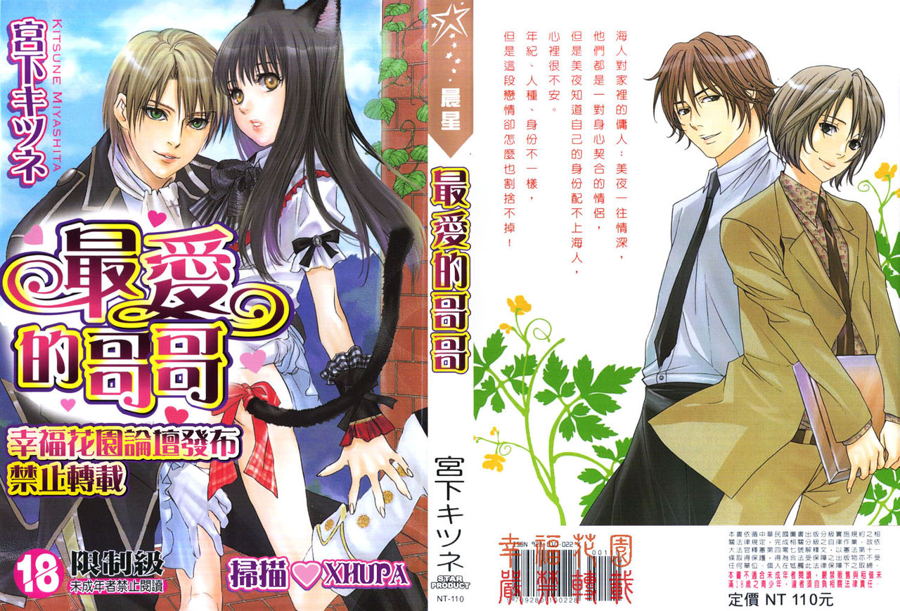 Aisuru Oniisan | 最愛的哥哥 page 1 full