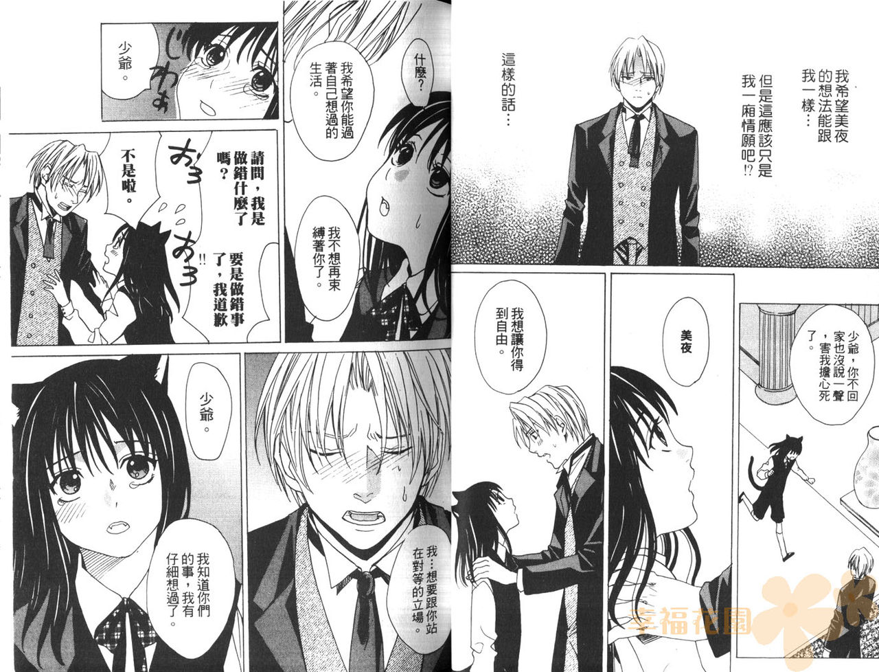 Aisuru Oniisan | 最愛的哥哥 page 10 full