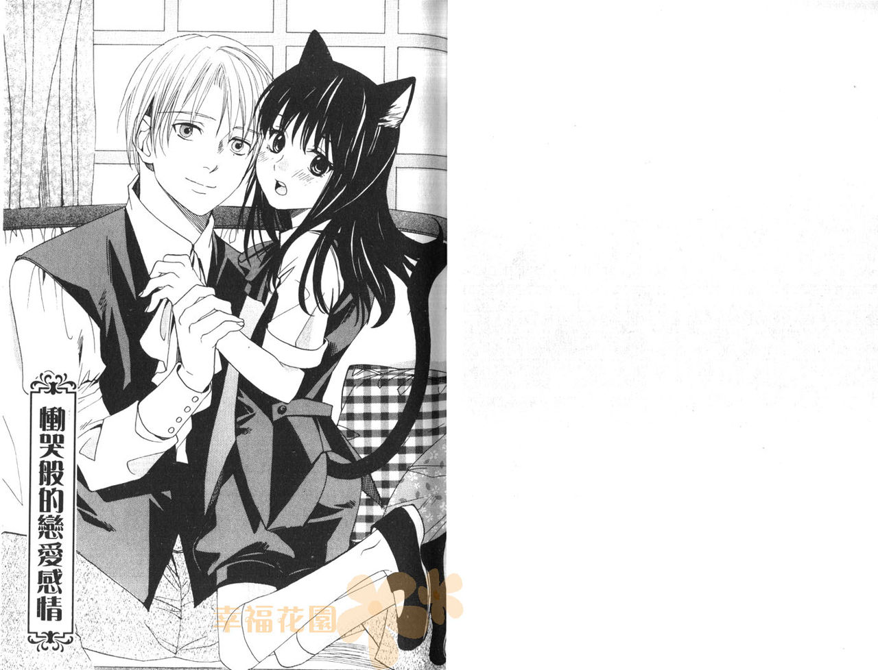 Aisuru Oniisan | 最愛的哥哥 page 3 full