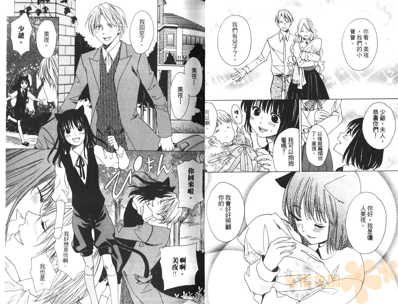 Aisuru Oniisan | 最愛的哥哥 page 4 full