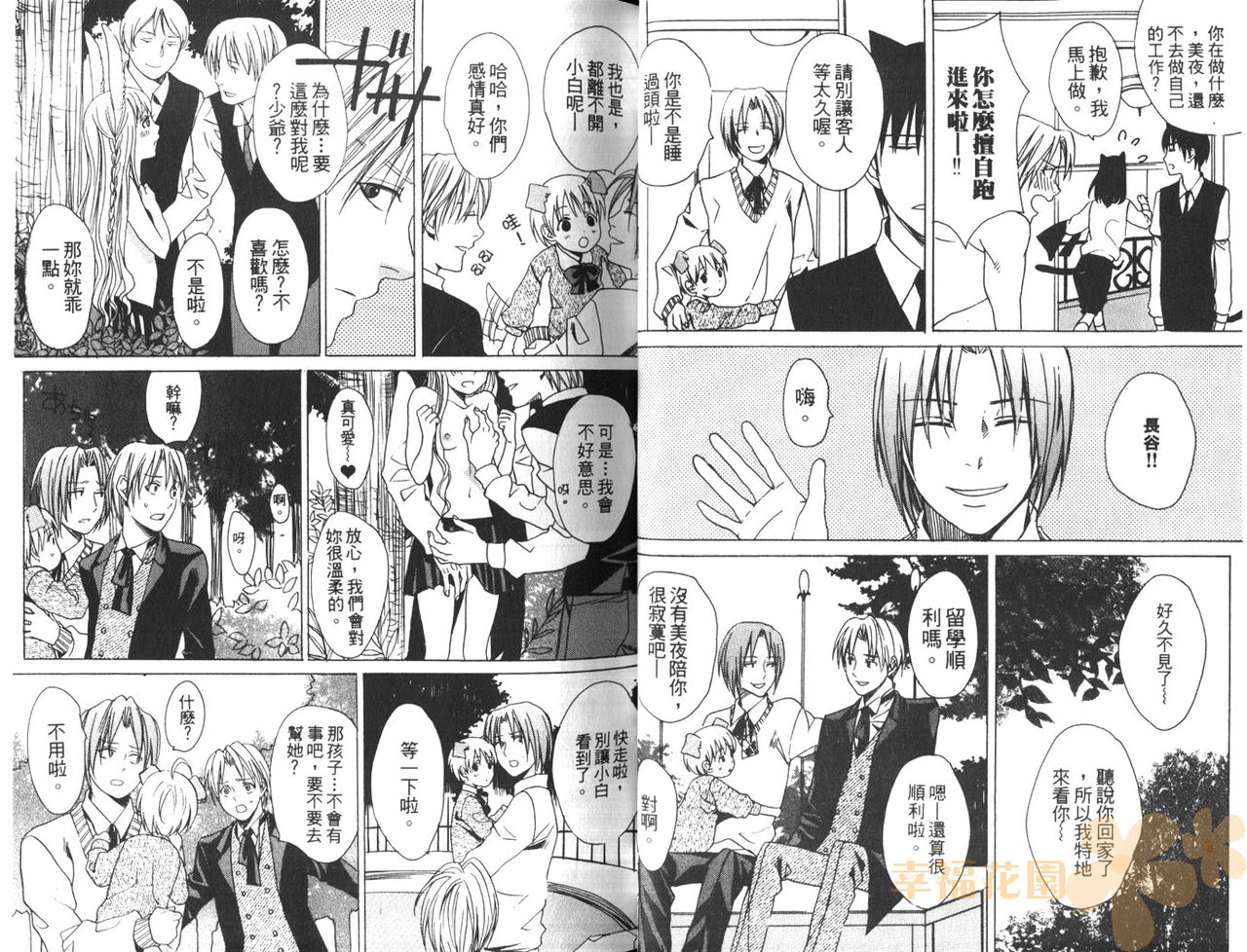 Aisuru Oniisan | 最愛的哥哥 page 8 full