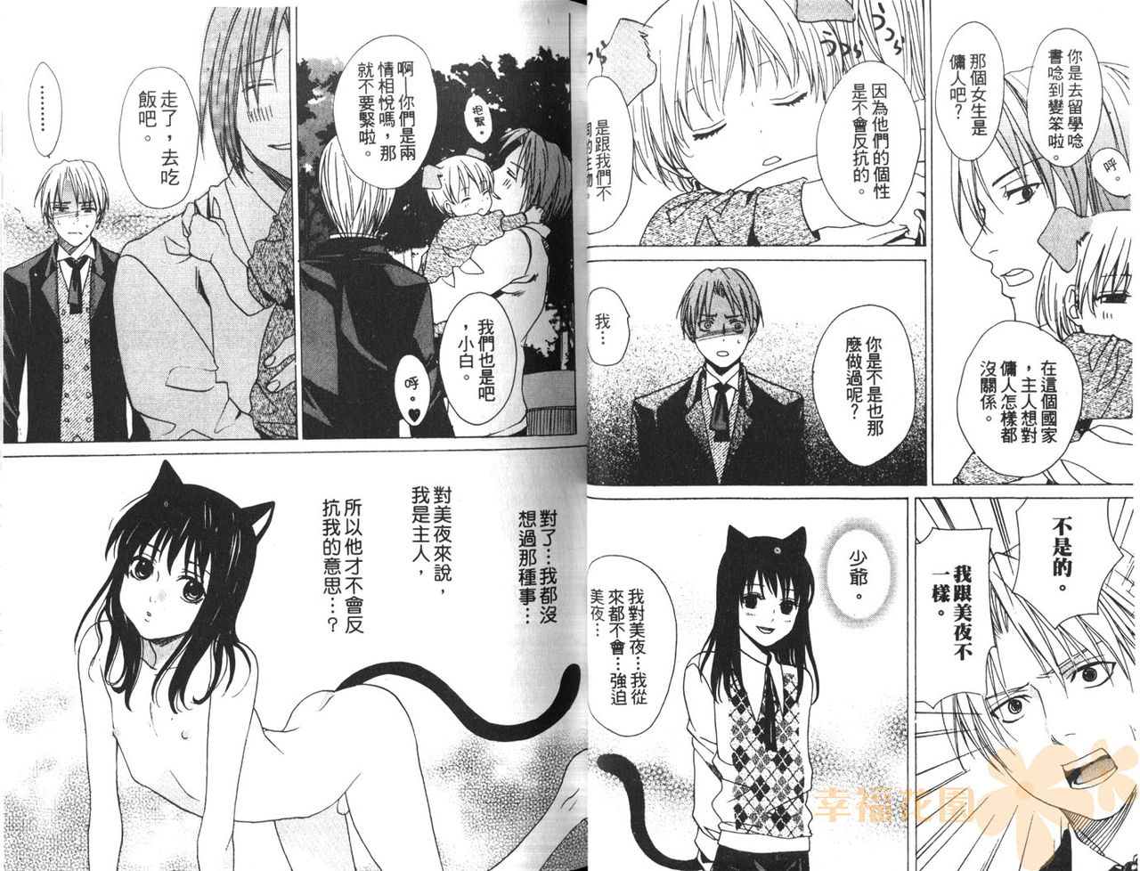 Aisuru Oniisan | 最愛的哥哥 page 9 full