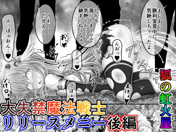 Daishikkin Mahou Senshi Lily Smenie Kouhen page 1 full