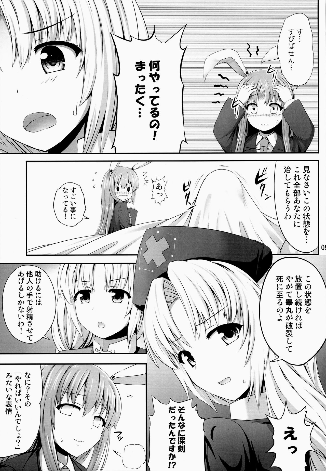 Okusuri Onee-san page 4 full