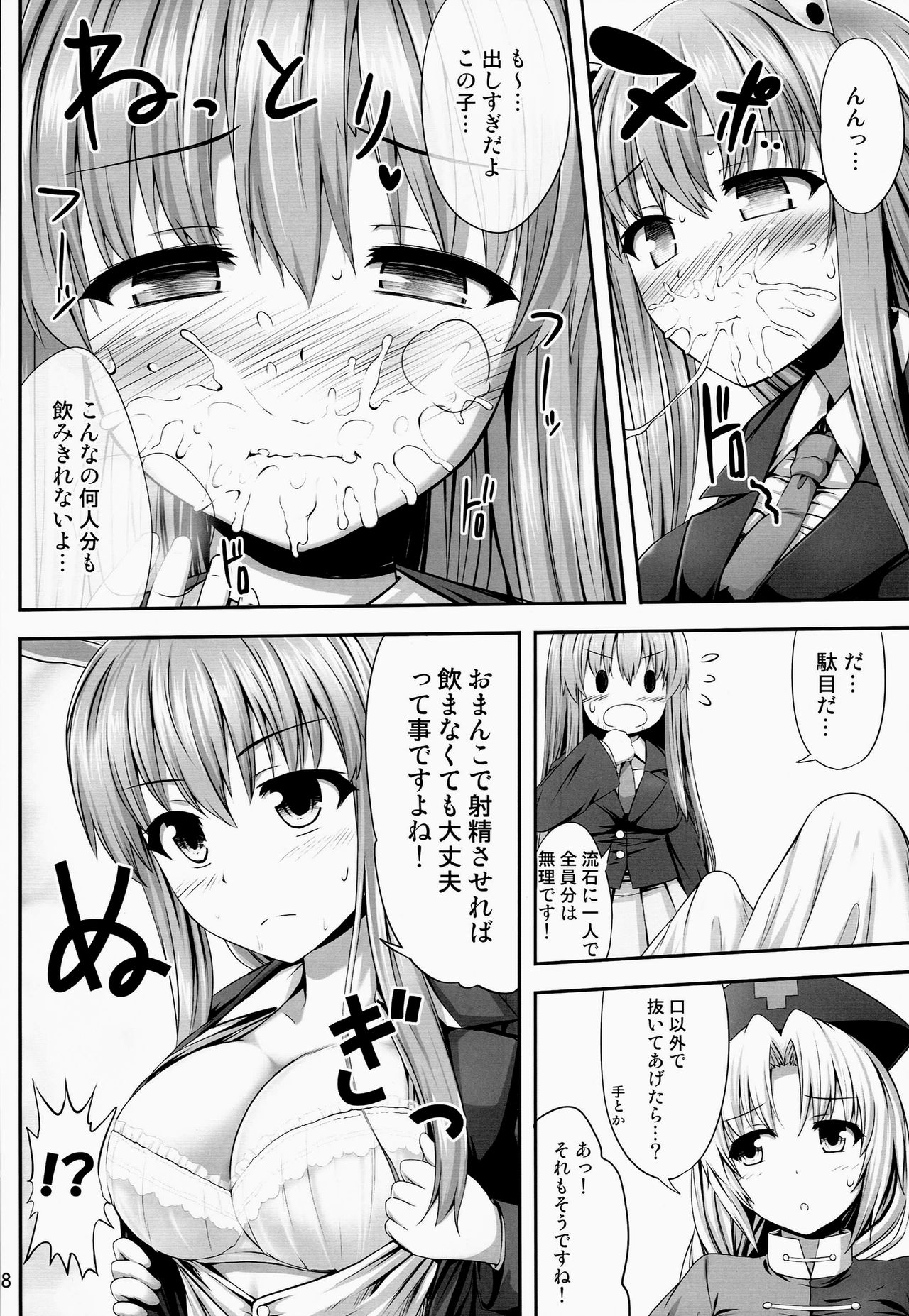 Okusuri Onee-san page 7 full