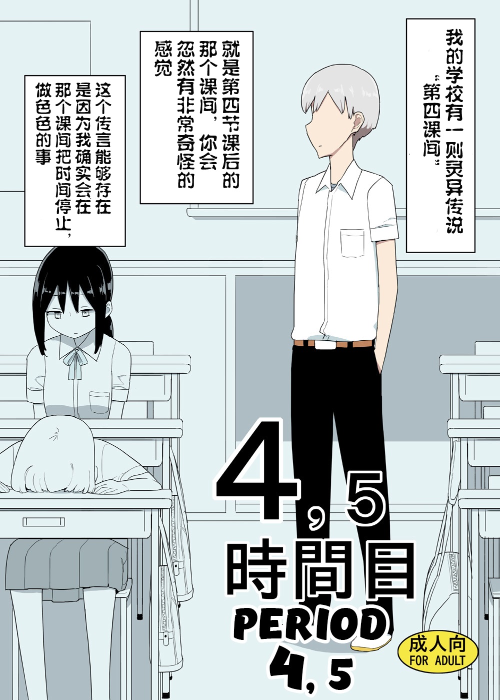 4, 5 Jikanme page 1 full