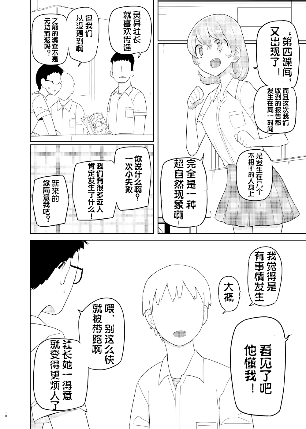 4, 5 Jikanme page 9 full