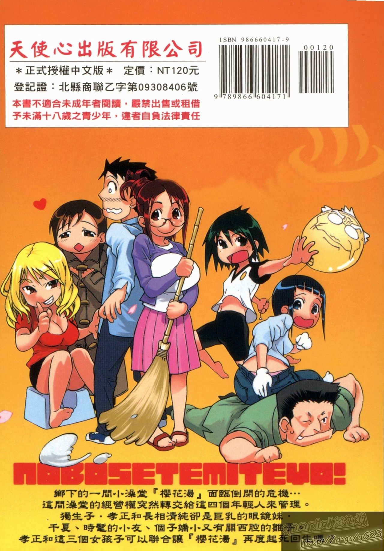 Nobosete Mite Yo! | 櫻花湯! page 2 full