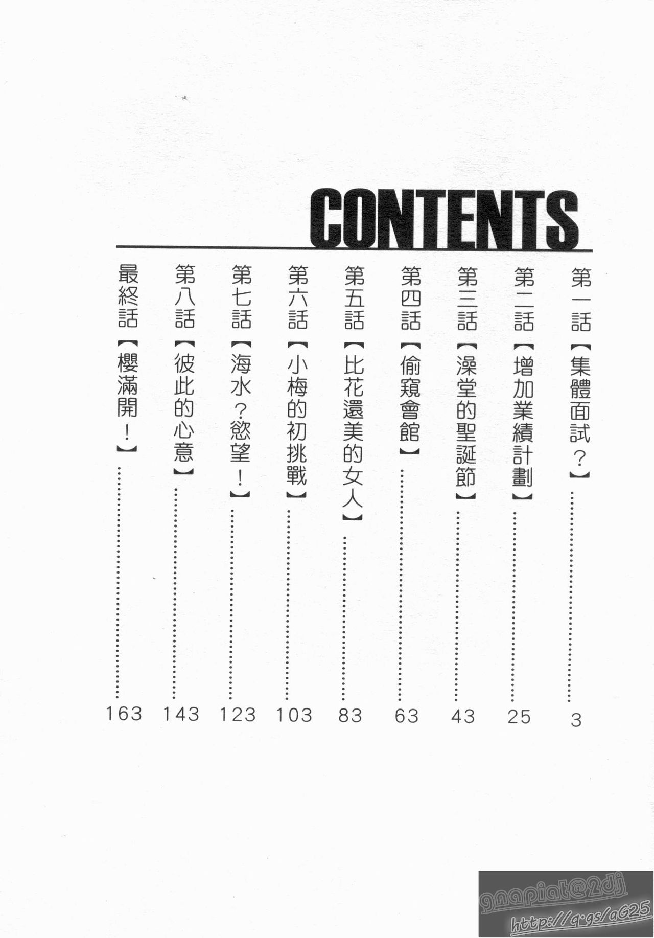 Nobosete Mite Yo! | 櫻花湯! page 4 full