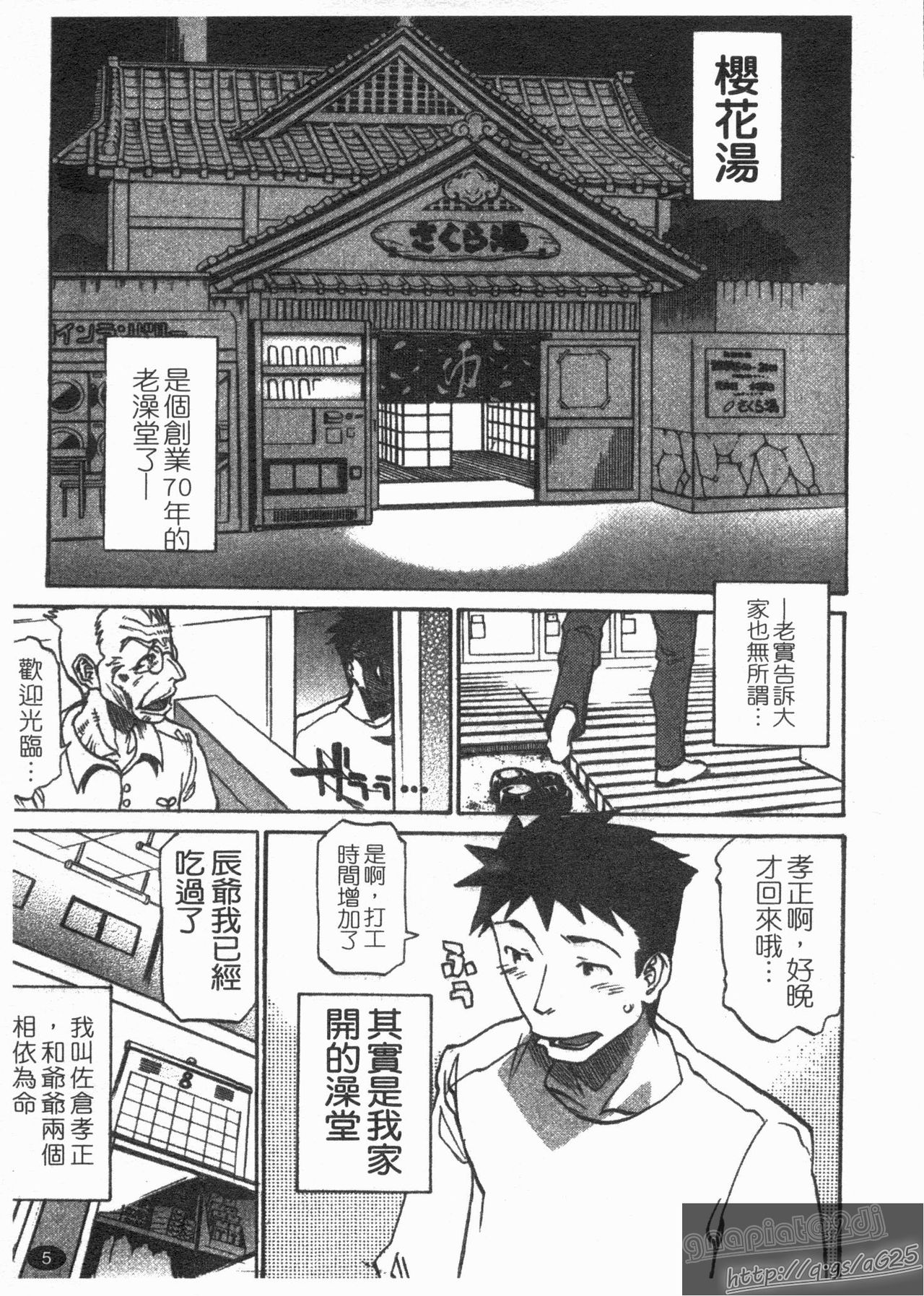 Nobosete Mite Yo! | 櫻花湯! page 7 full