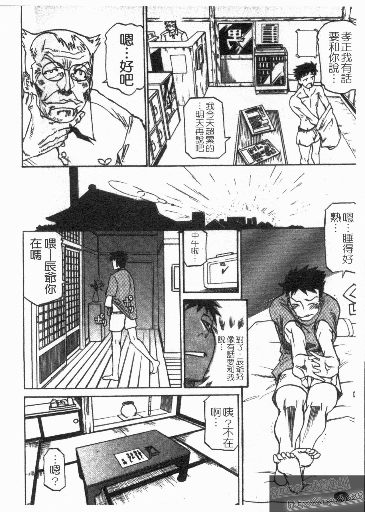 Nobosete Mite Yo! | 櫻花湯! page 8 full