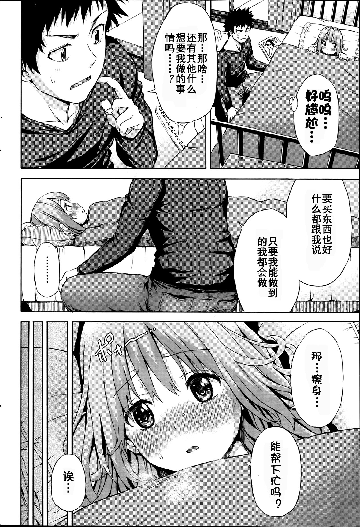 Onetsu ga Sagaranai! page 10 full