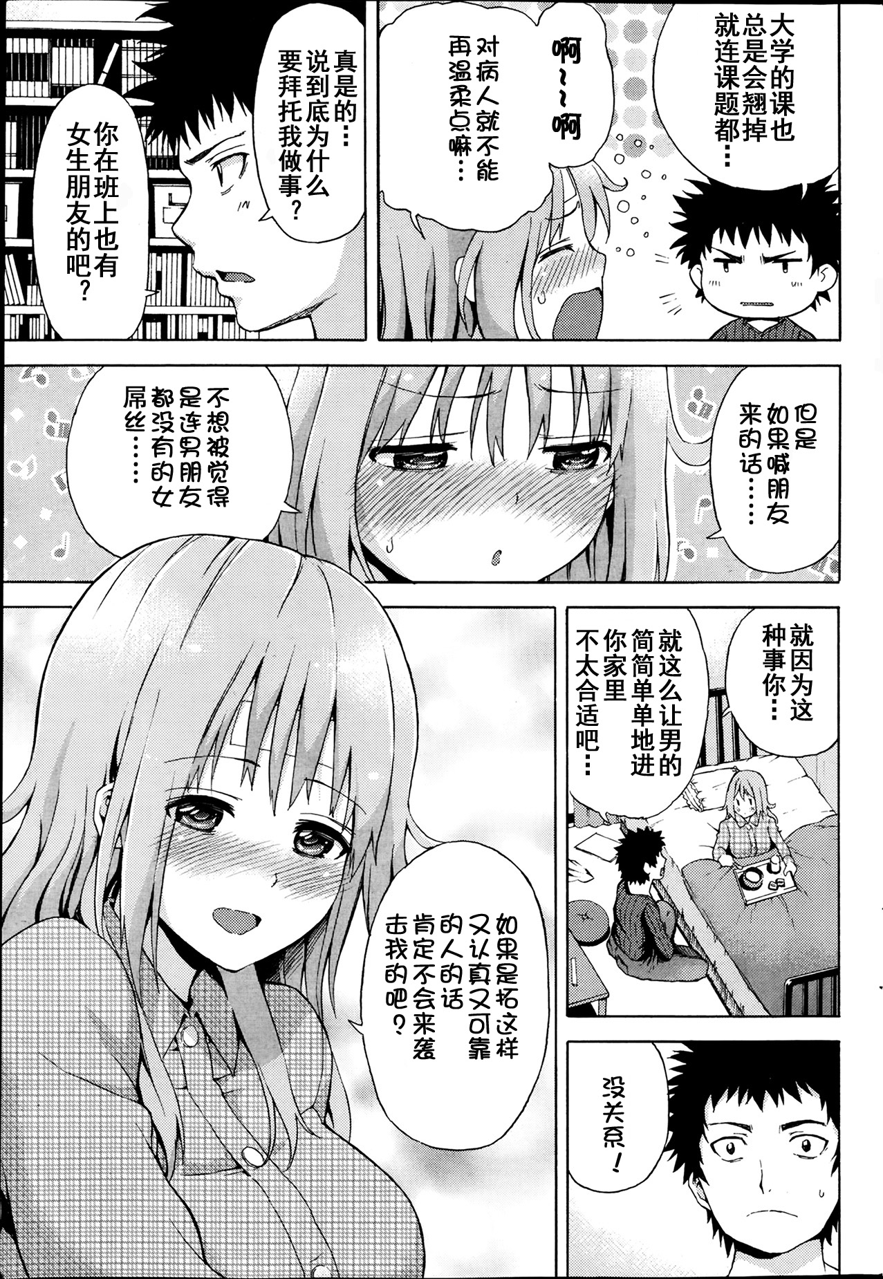 Onetsu ga Sagaranai! page 4 full