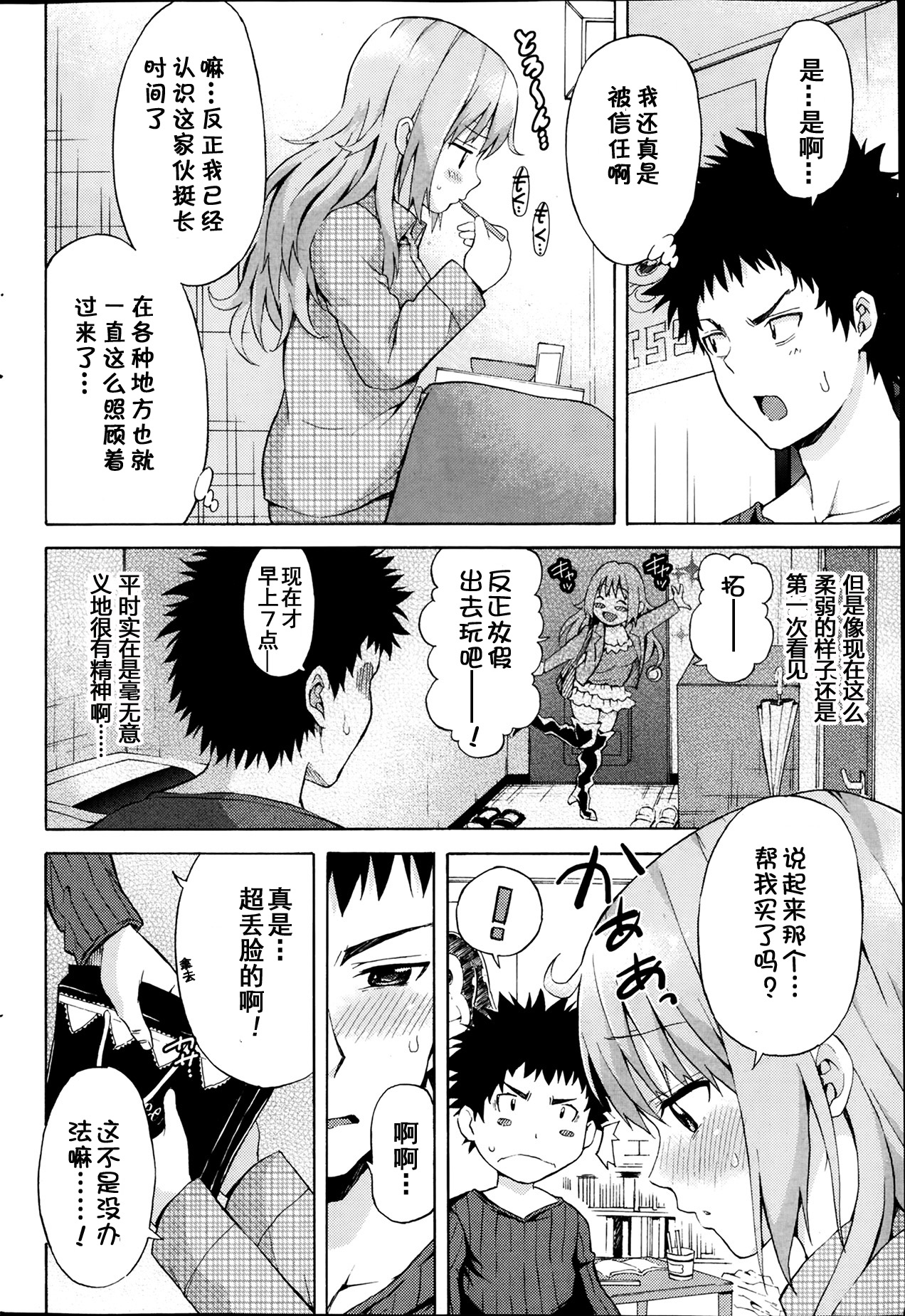Onetsu ga Sagaranai! page 5 full