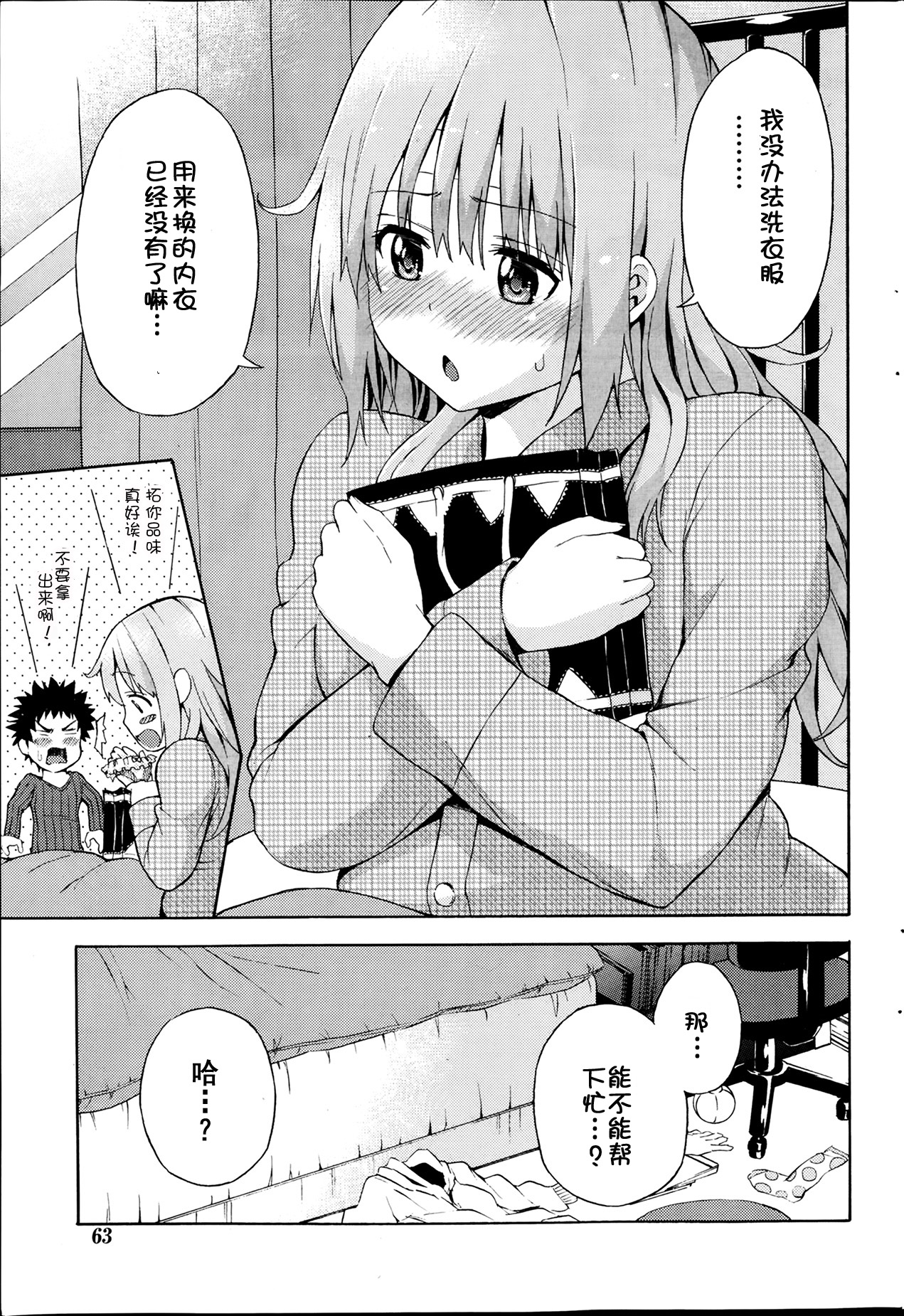 Onetsu ga Sagaranai! page 6 full