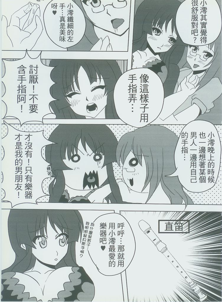 侵陰少女 page 8 full