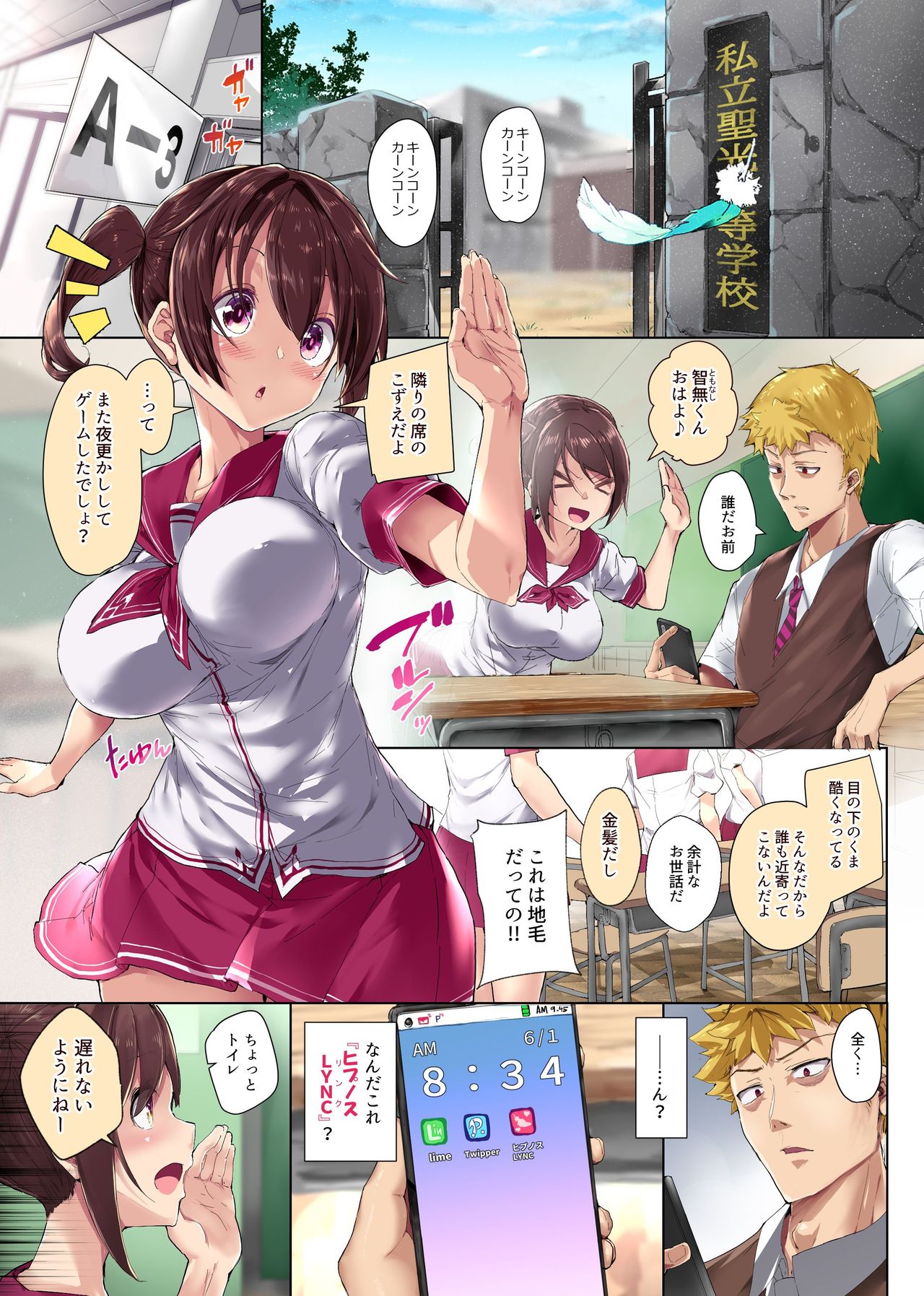 Kousoku Ero Henkou Appli ~Tap Hitotsu de Kousoku o Hiwai ni Kaete Gakuen Joshi Zenin no Ana o Kouryaku Shichaou!~ page 4 full
