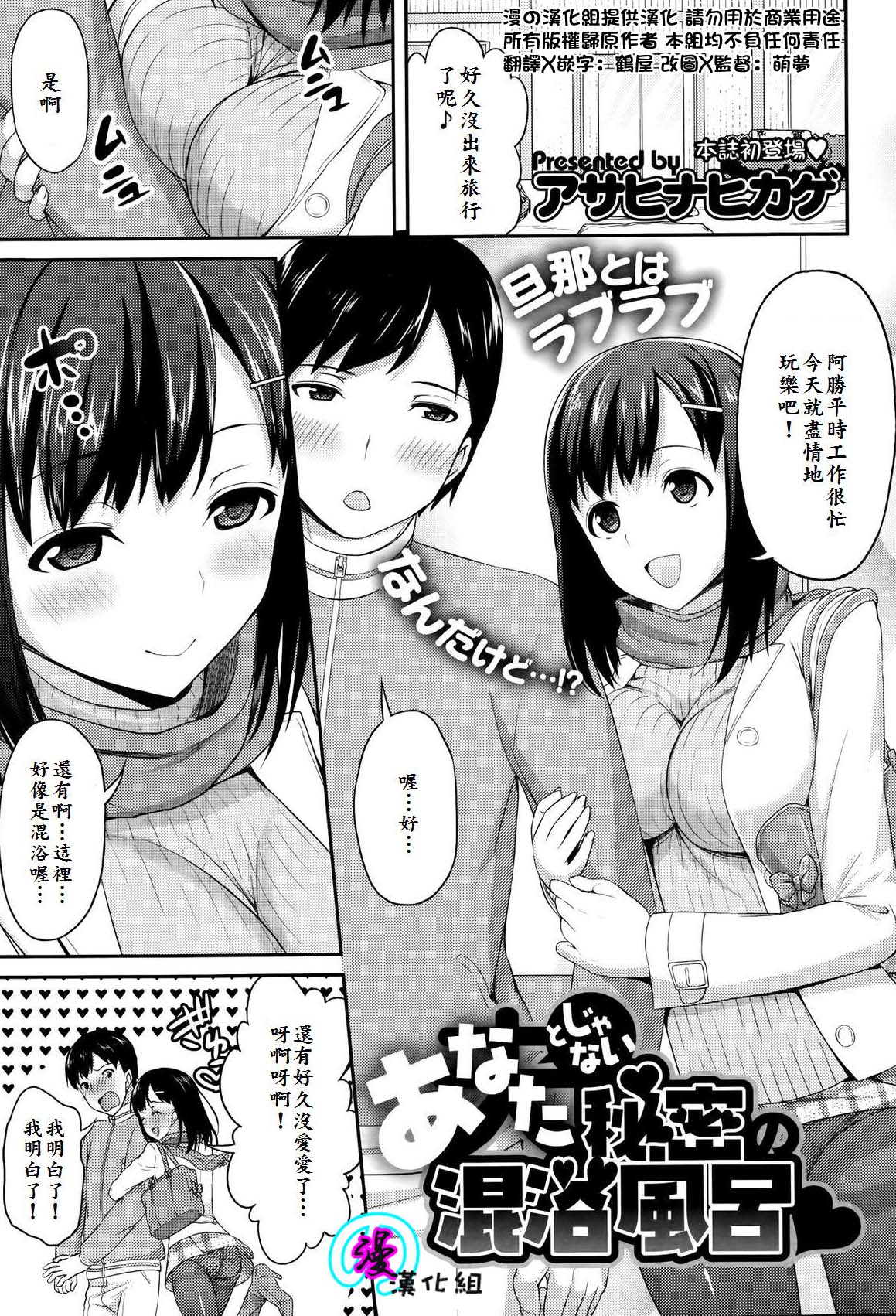 Anata  to janai Himitsu no Konyokuburo page 1 full