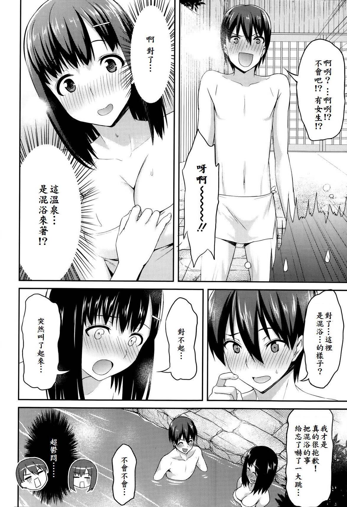 Anata  to janai Himitsu no Konyokuburo page 4 full
