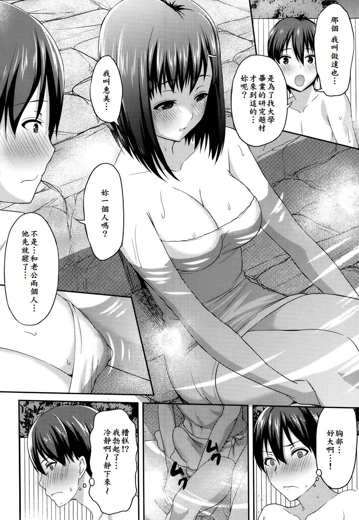 Anata  to janai Himitsu no Konyokuburo page 5 full