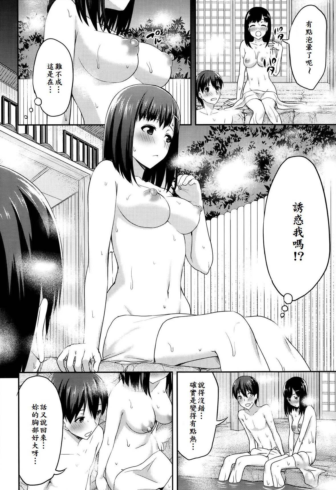 Anata  to janai Himitsu no Konyokuburo page 8 full