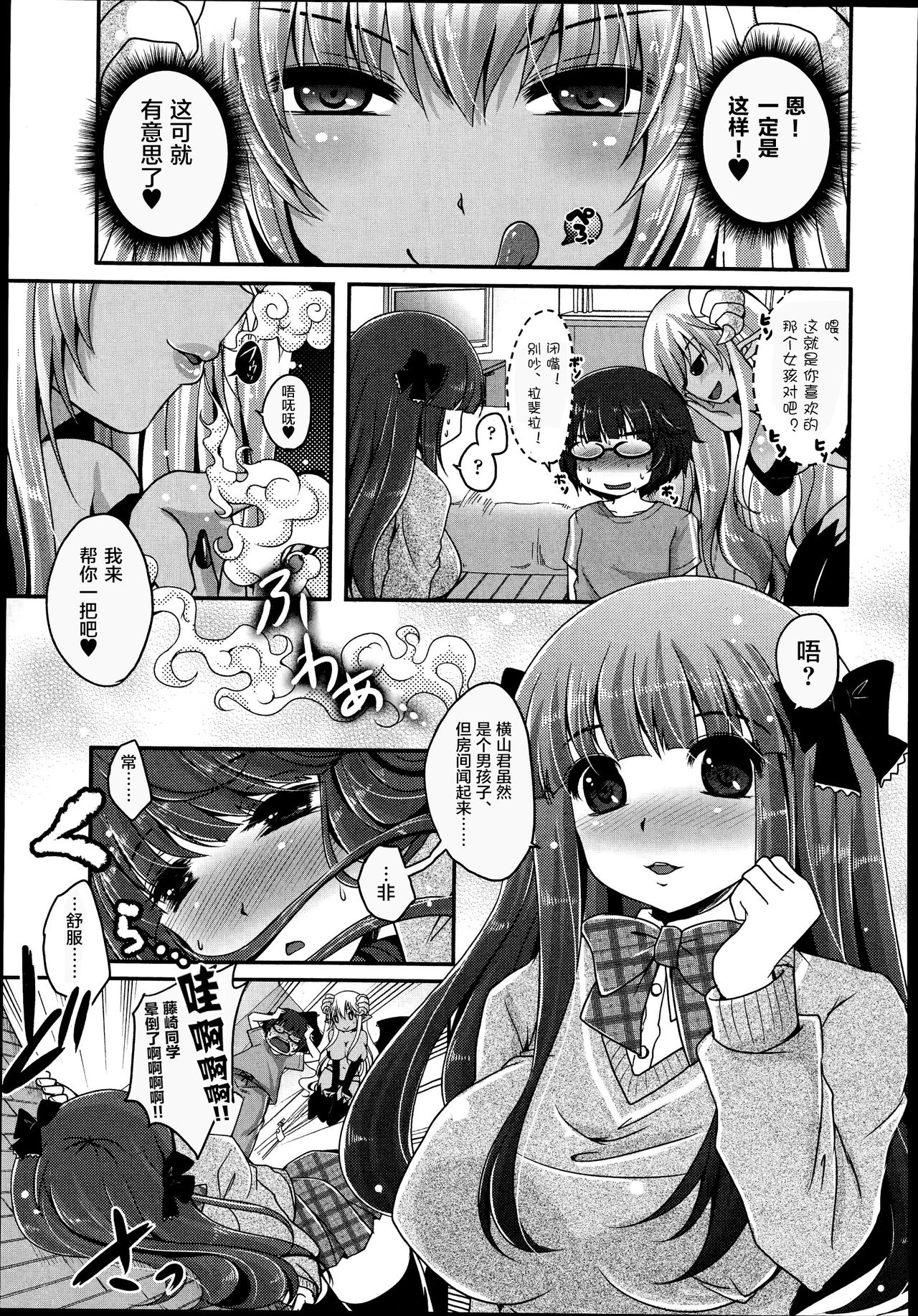 Kimagure Akuma to Kiyowa na Boku | A Whimsical Demon and a Timid Boy Ch. 3 page 3 full