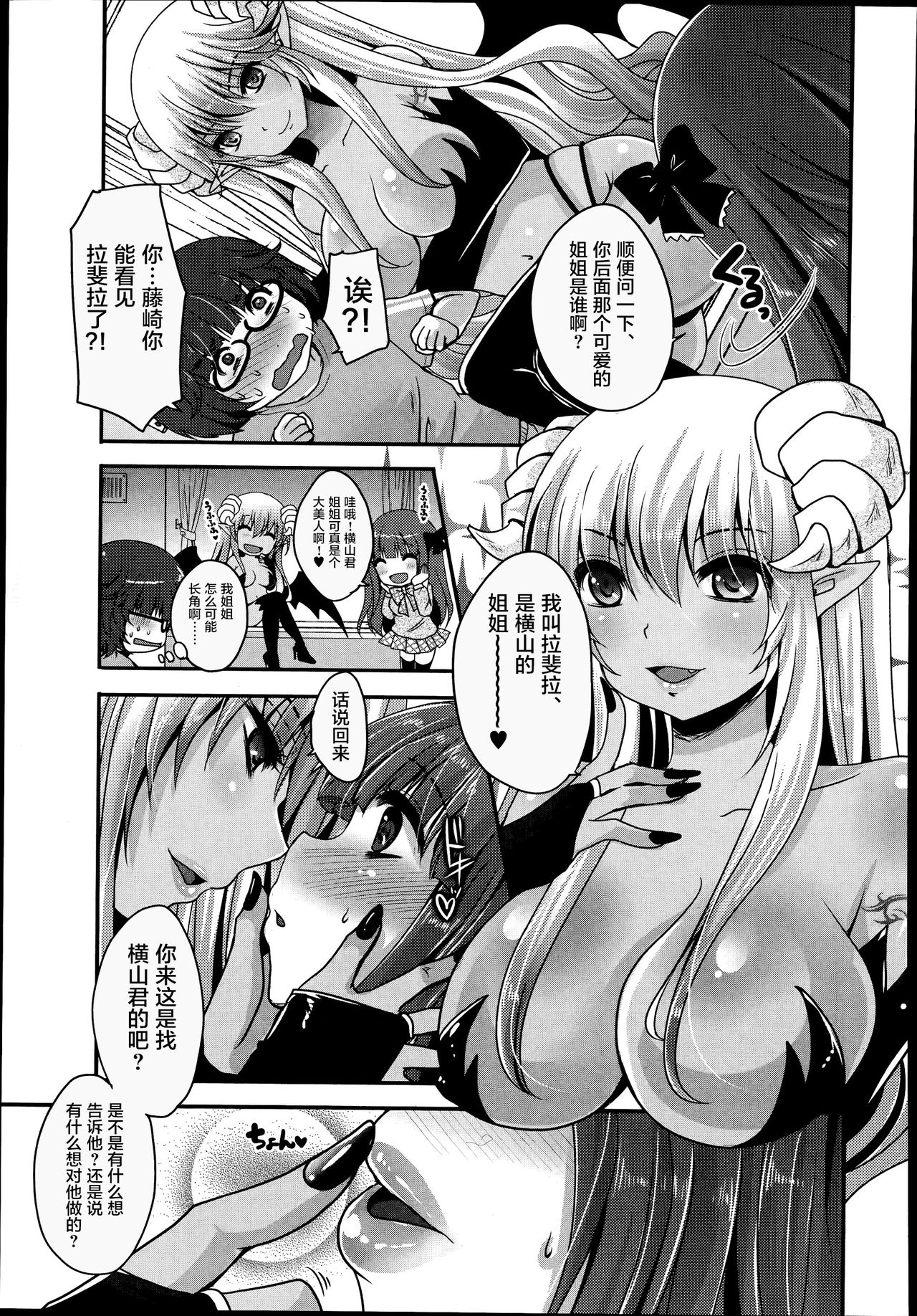 Kimagure Akuma to Kiyowa na Boku | A Whimsical Demon and a Timid Boy Ch. 3 page 5 full