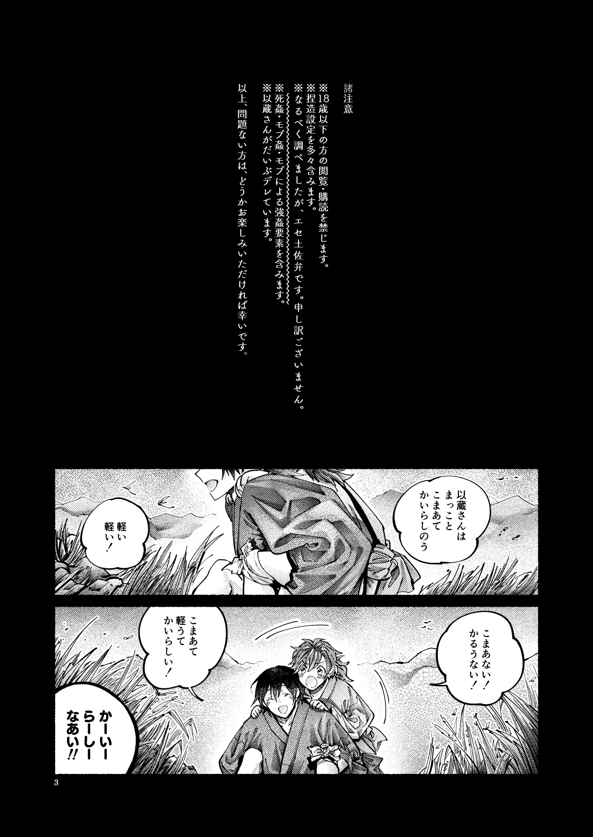 Shazai no Boukun page 3 full