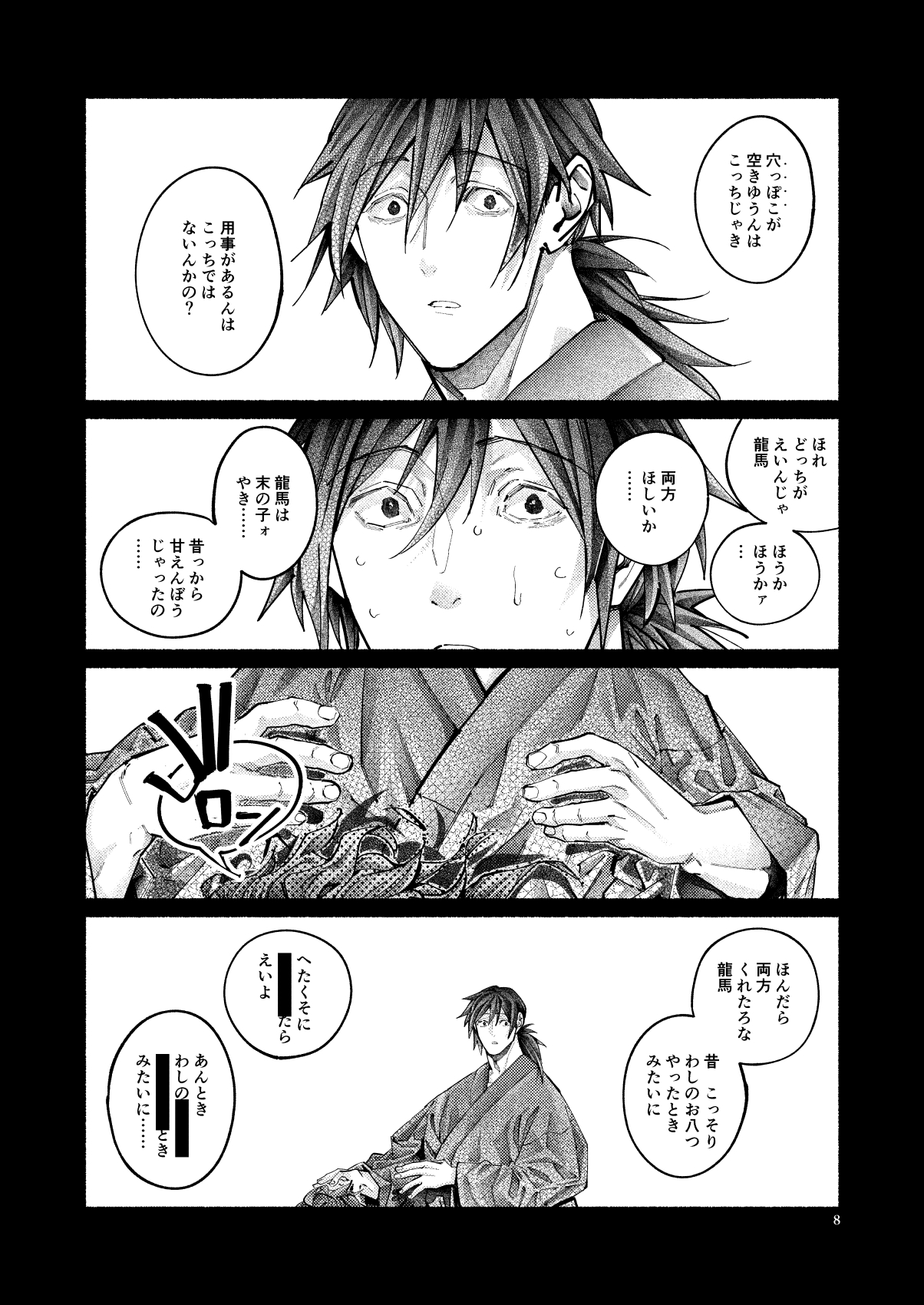 Shazai no Boukun page 8 full