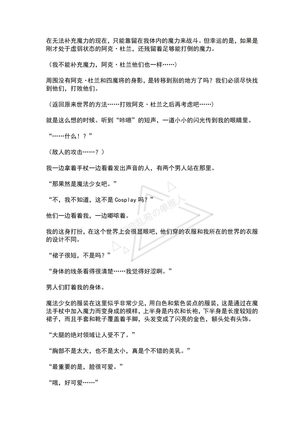 Mahou Shoujo Alferica Ch. 1 Kouketsu na Mahou Shoujo o yogosu Minshuu no Yokubou page 10 full