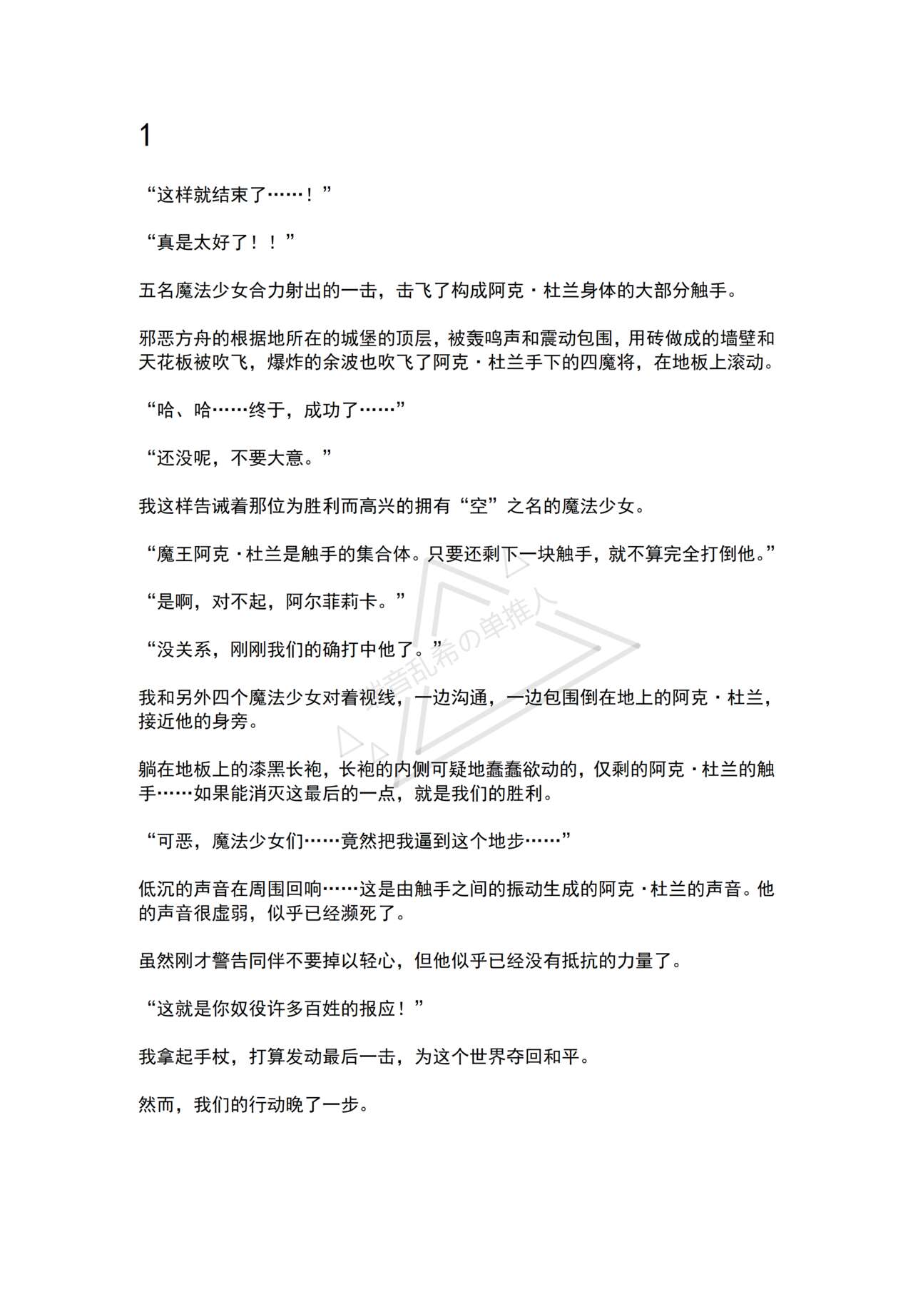 Mahou Shoujo Alferica Ch. 1 Kouketsu na Mahou Shoujo o yogosu Minshuu no Yokubou page 5 full